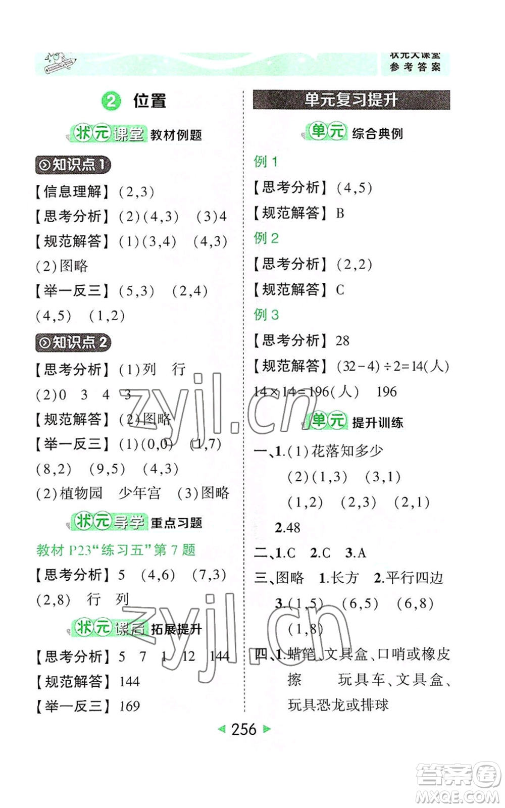 西安出版社2022秋季狀元成才路狀元大課堂五年級上冊數(shù)學(xué)人教版參考答案