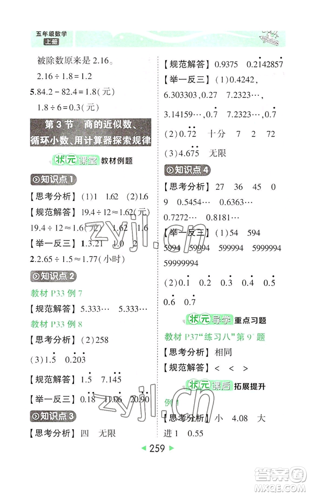 西安出版社2022秋季狀元成才路狀元大課堂五年級上冊數(shù)學(xué)人教版參考答案