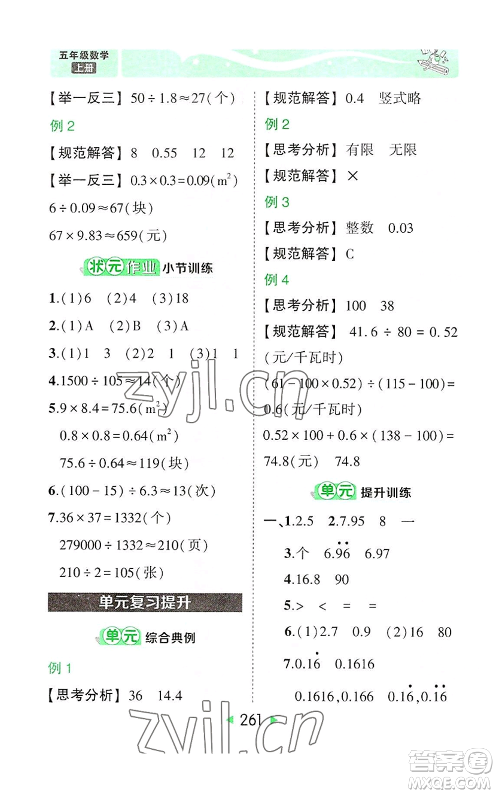 西安出版社2022秋季狀元成才路狀元大課堂五年級上冊數(shù)學(xué)人教版參考答案