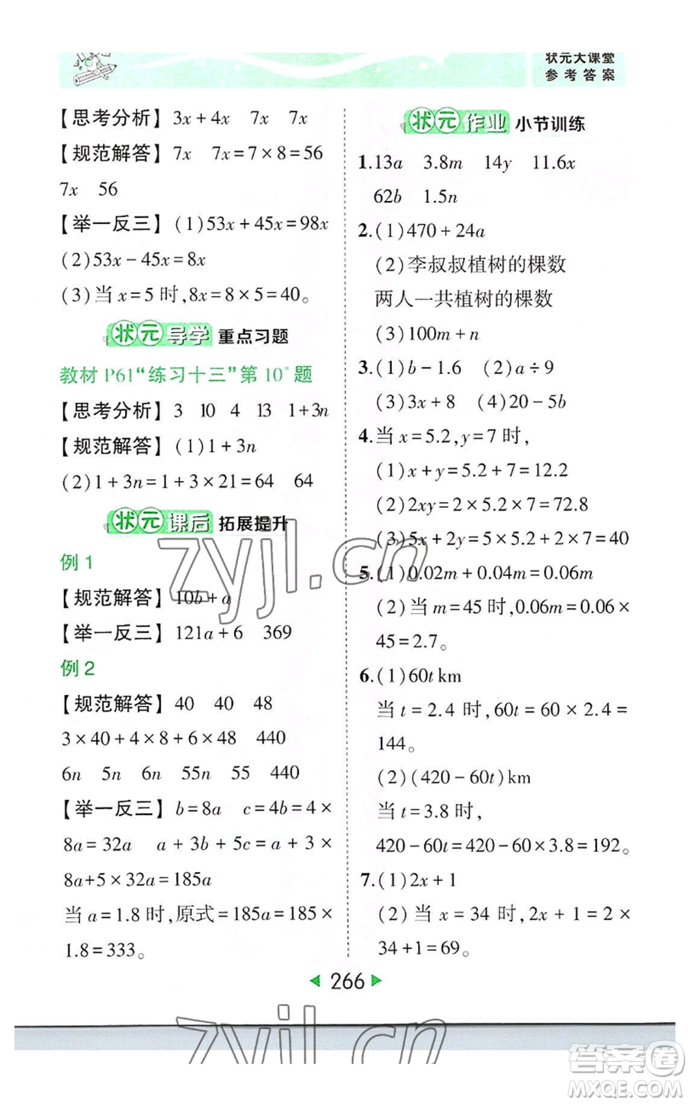 西安出版社2022秋季狀元成才路狀元大課堂五年級上冊數(shù)學(xué)人教版參考答案