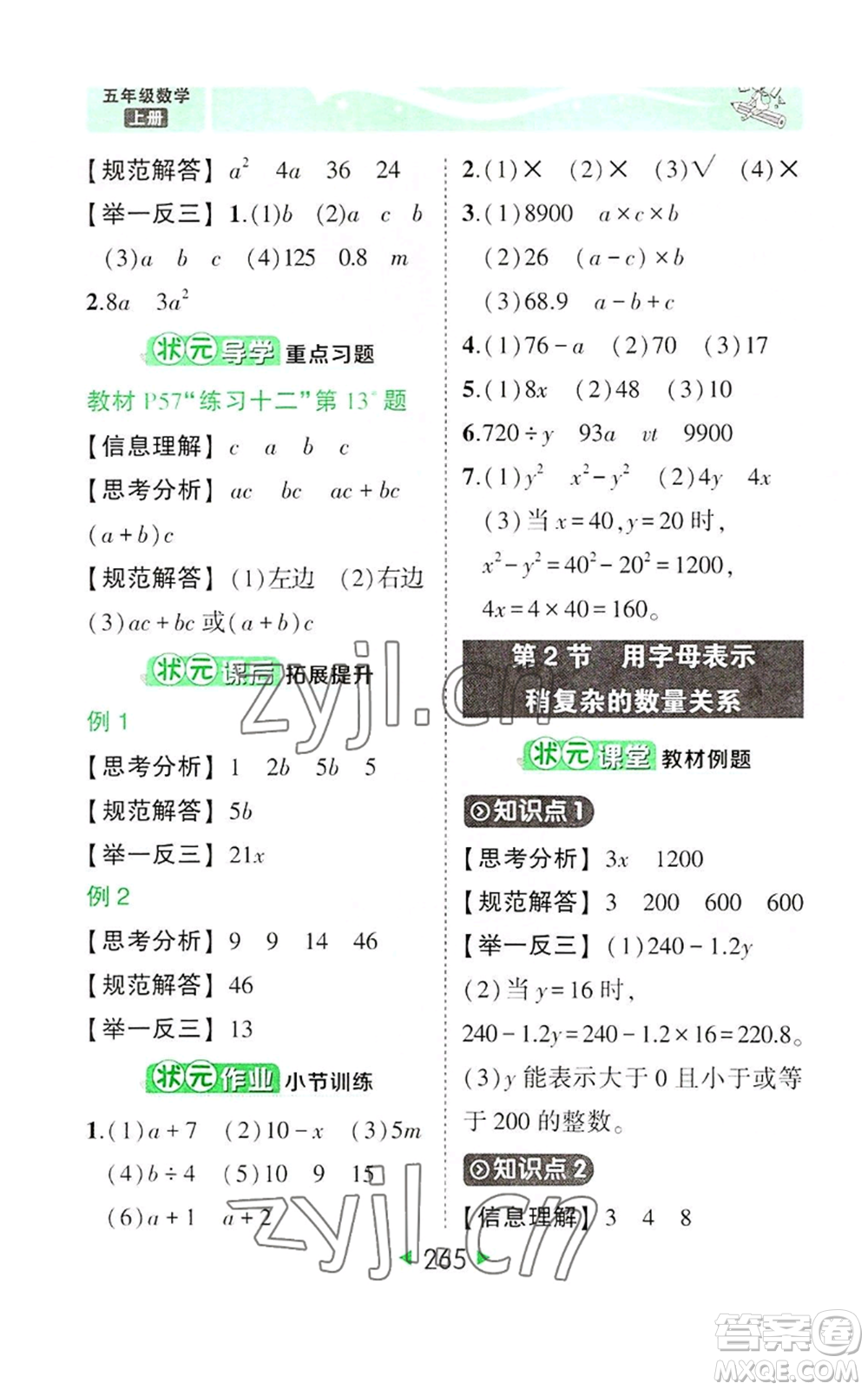 西安出版社2022秋季狀元成才路狀元大課堂五年級上冊數(shù)學(xué)人教版參考答案