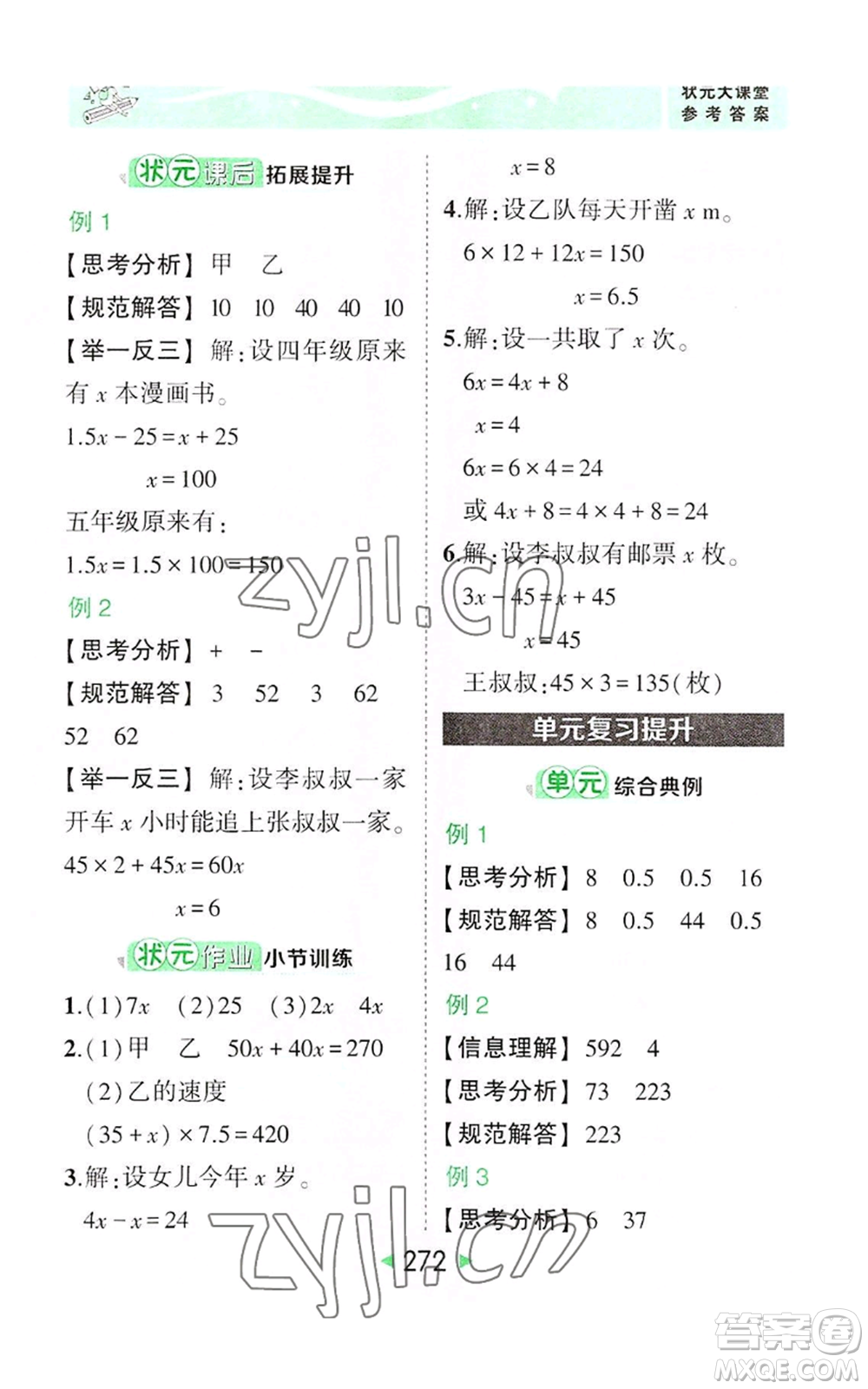 西安出版社2022秋季狀元成才路狀元大課堂五年級上冊數(shù)學(xué)人教版參考答案