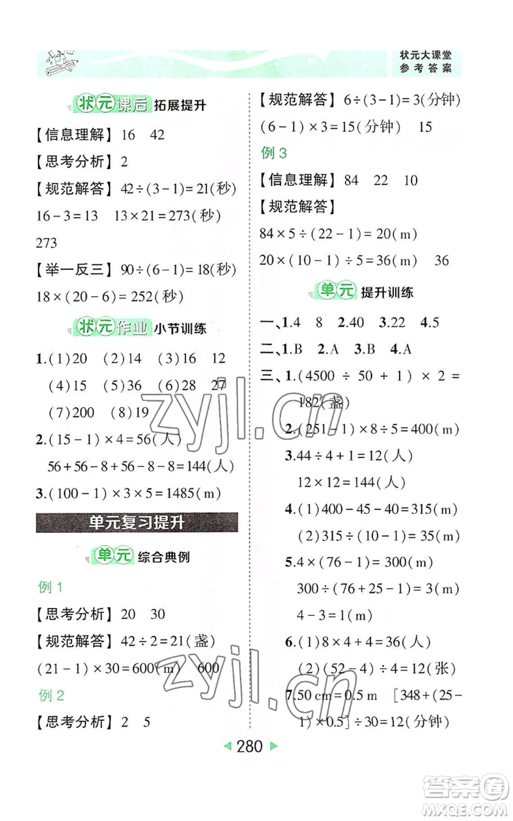 西安出版社2022秋季狀元成才路狀元大課堂五年級上冊數(shù)學(xué)人教版參考答案