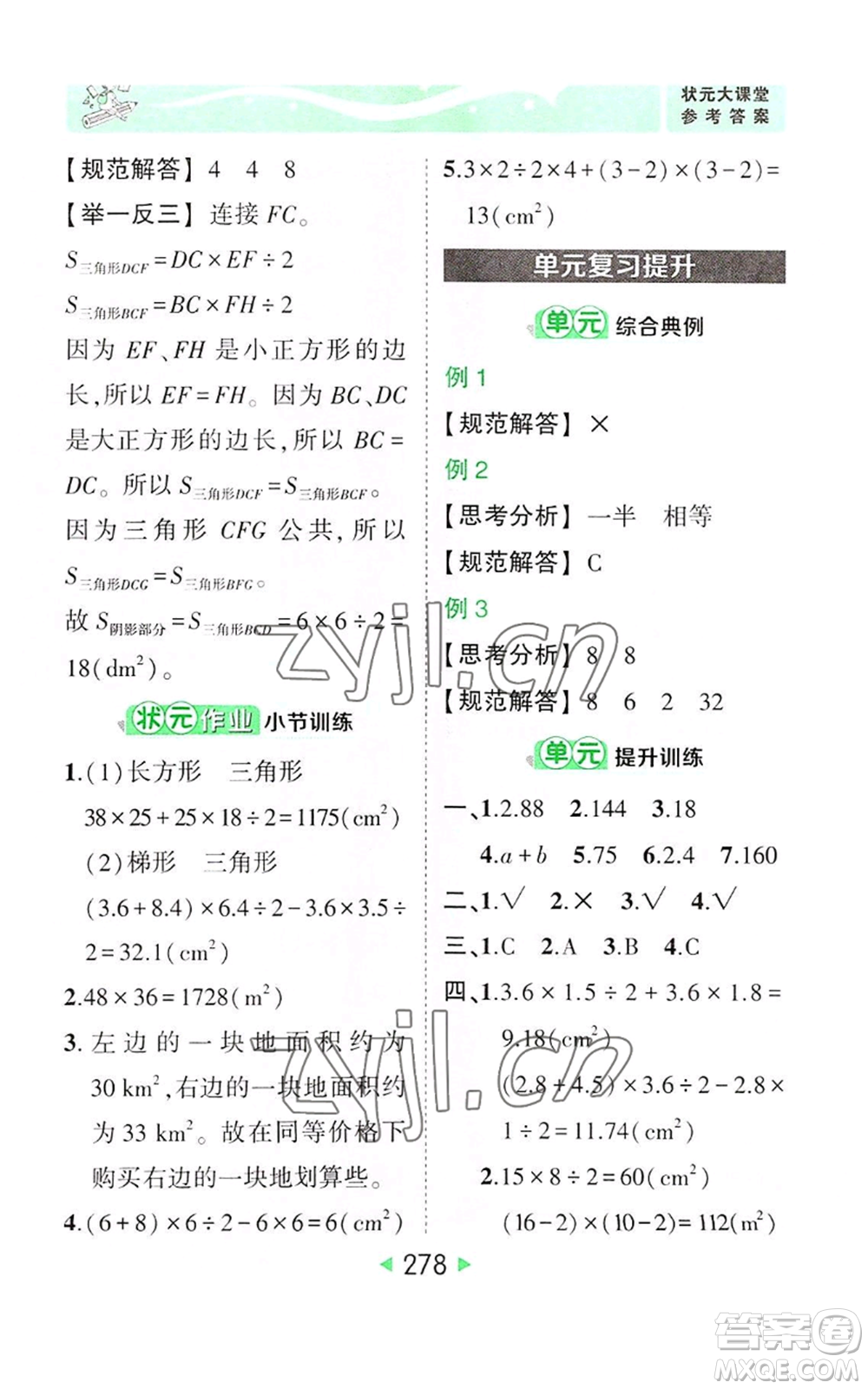 西安出版社2022秋季狀元成才路狀元大課堂五年級上冊數(shù)學(xué)人教版參考答案