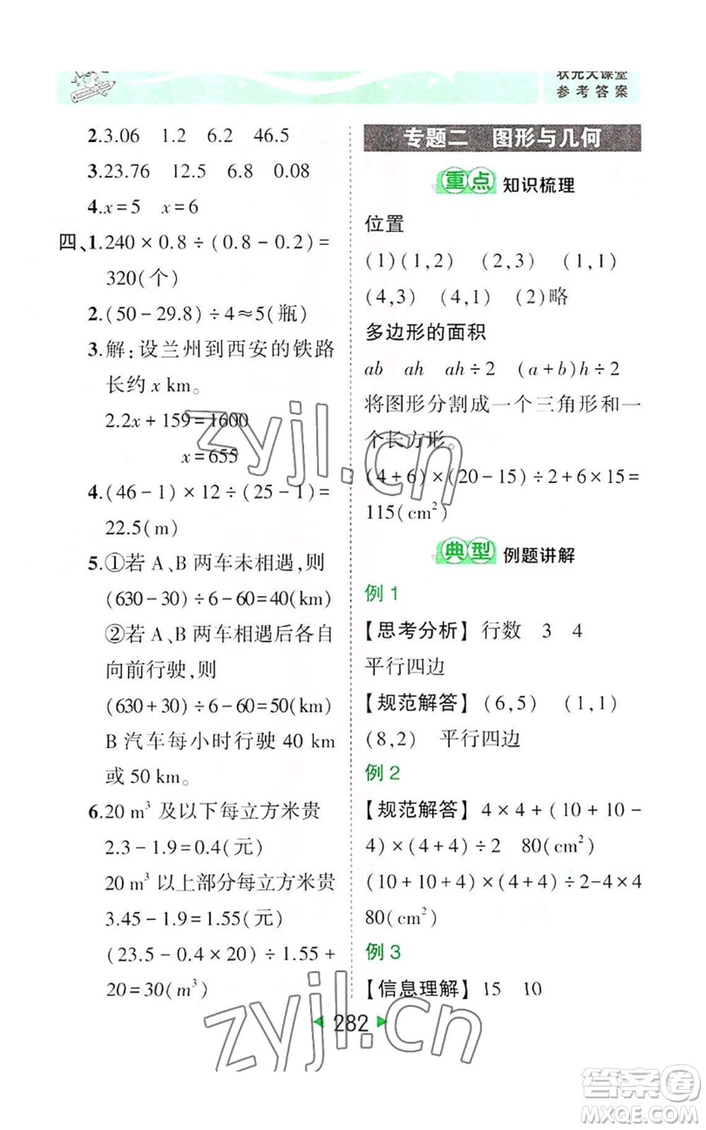 西安出版社2022秋季狀元成才路狀元大課堂五年級上冊數(shù)學(xué)人教版參考答案