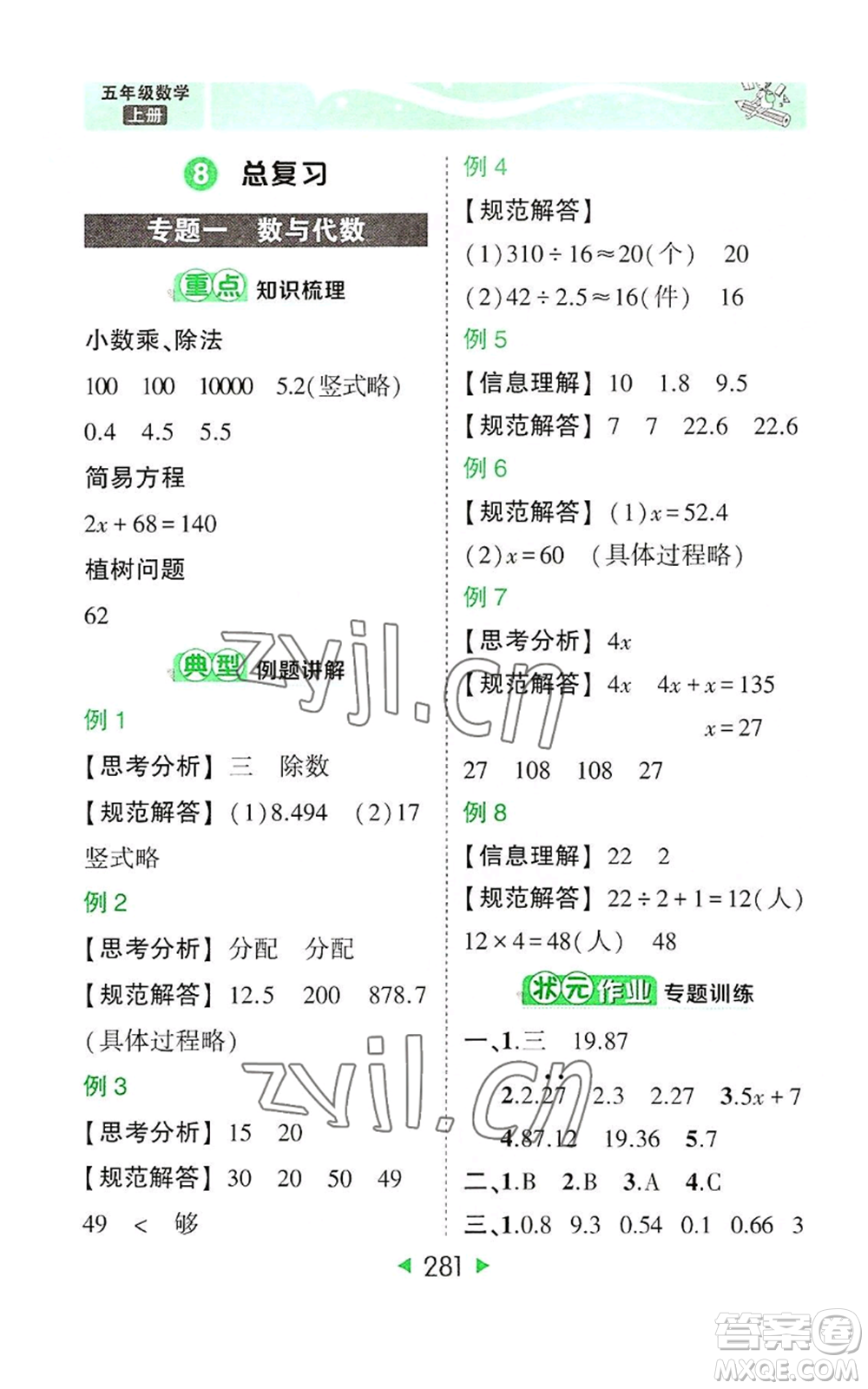 西安出版社2022秋季狀元成才路狀元大課堂五年級上冊數(shù)學(xué)人教版參考答案