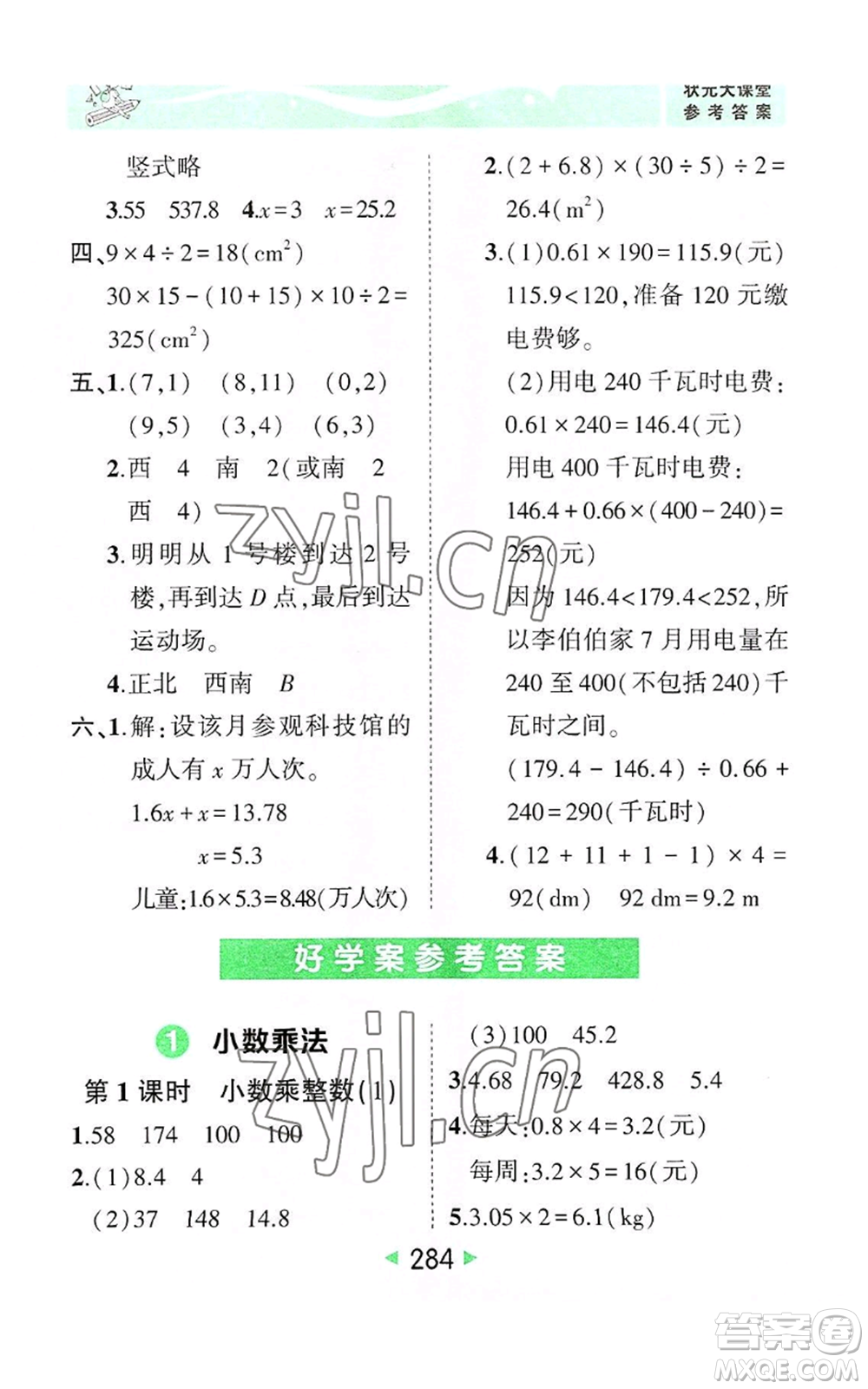 西安出版社2022秋季狀元成才路狀元大課堂五年級上冊數(shù)學(xué)人教版參考答案