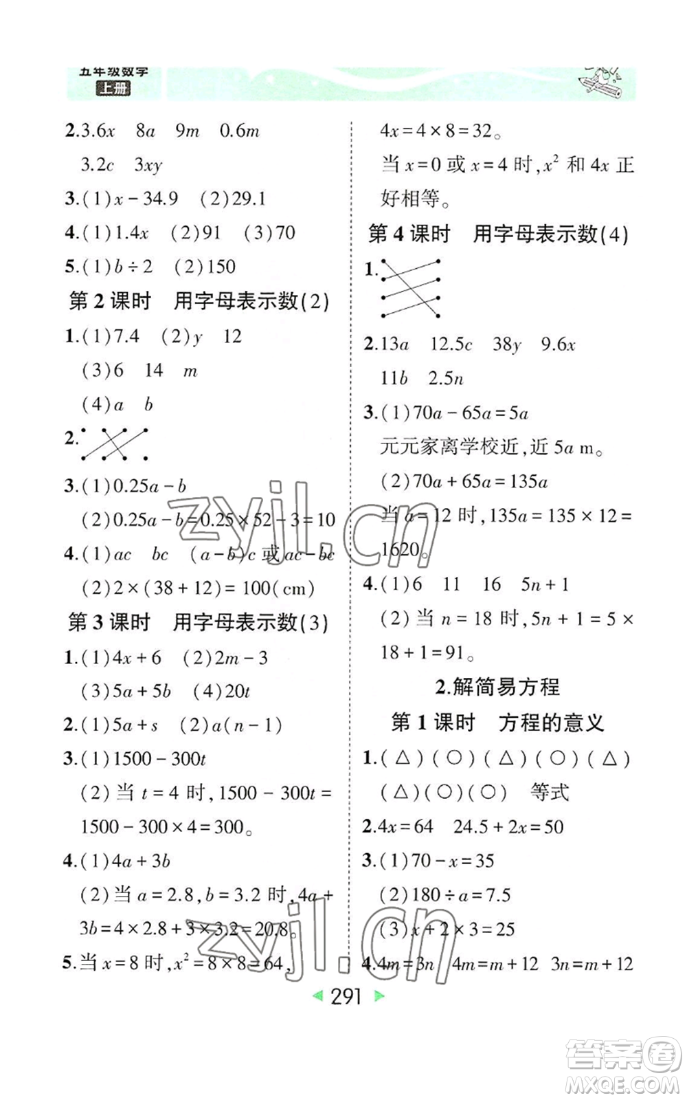 西安出版社2022秋季狀元成才路狀元大課堂五年級上冊數(shù)學(xué)人教版參考答案