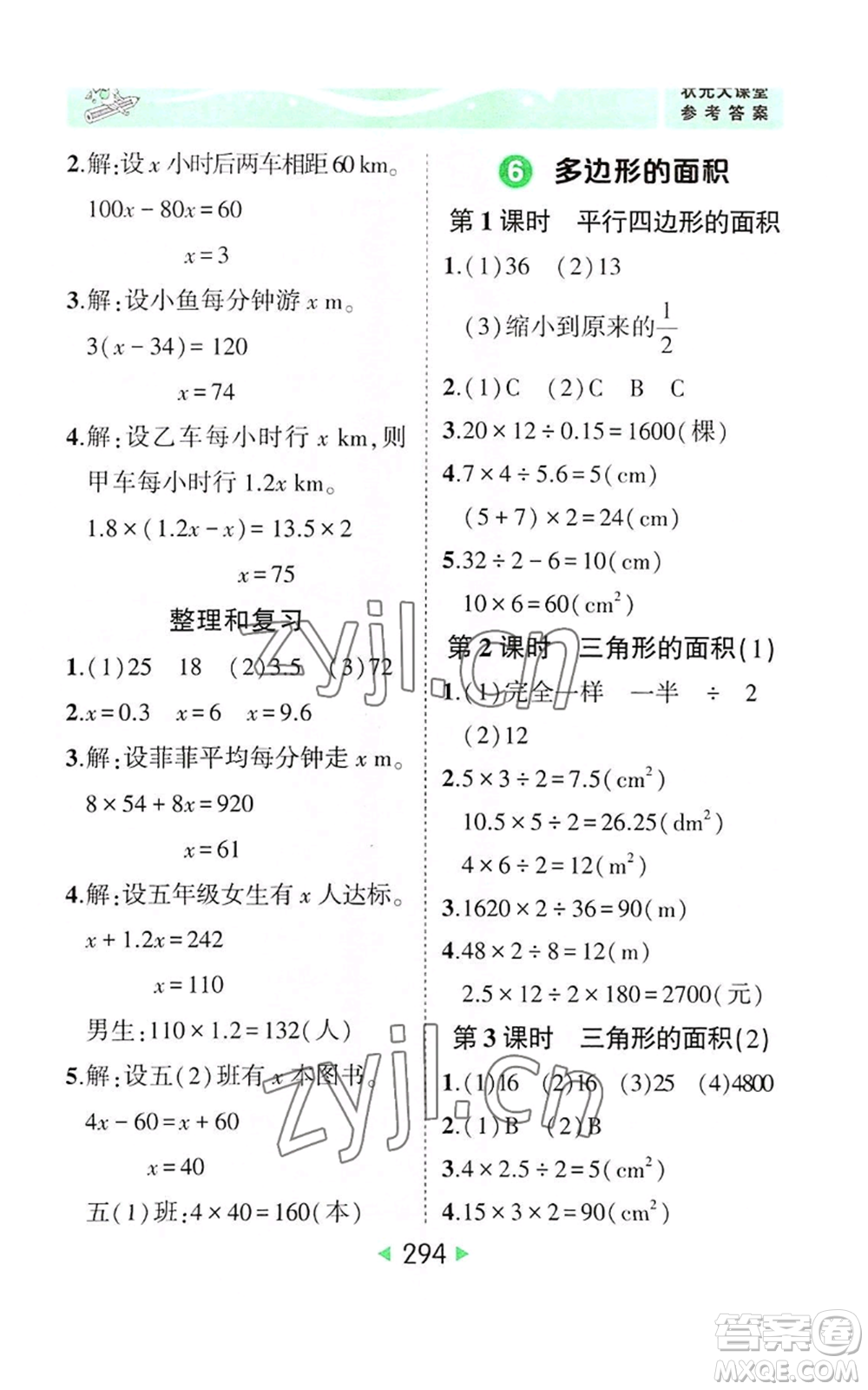 西安出版社2022秋季狀元成才路狀元大課堂五年級上冊數(shù)學(xué)人教版參考答案