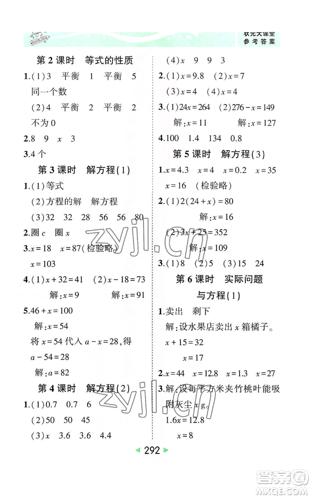 西安出版社2022秋季狀元成才路狀元大課堂五年級上冊數(shù)學(xué)人教版參考答案