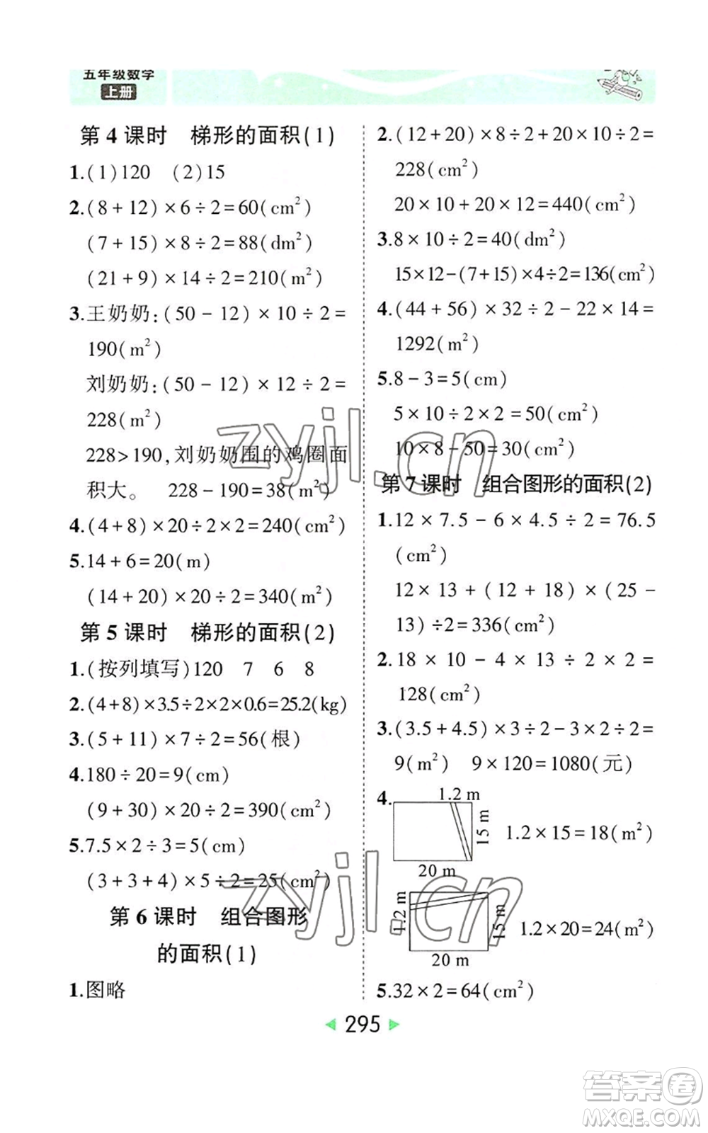 西安出版社2022秋季狀元成才路狀元大課堂五年級上冊數(shù)學(xué)人教版參考答案