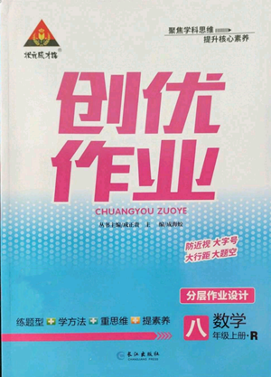 長江出版社2022秋季狀元成才路創(chuàng)優(yōu)作業(yè)八年級(jí)上冊數(shù)學(xué)人教版參考答案