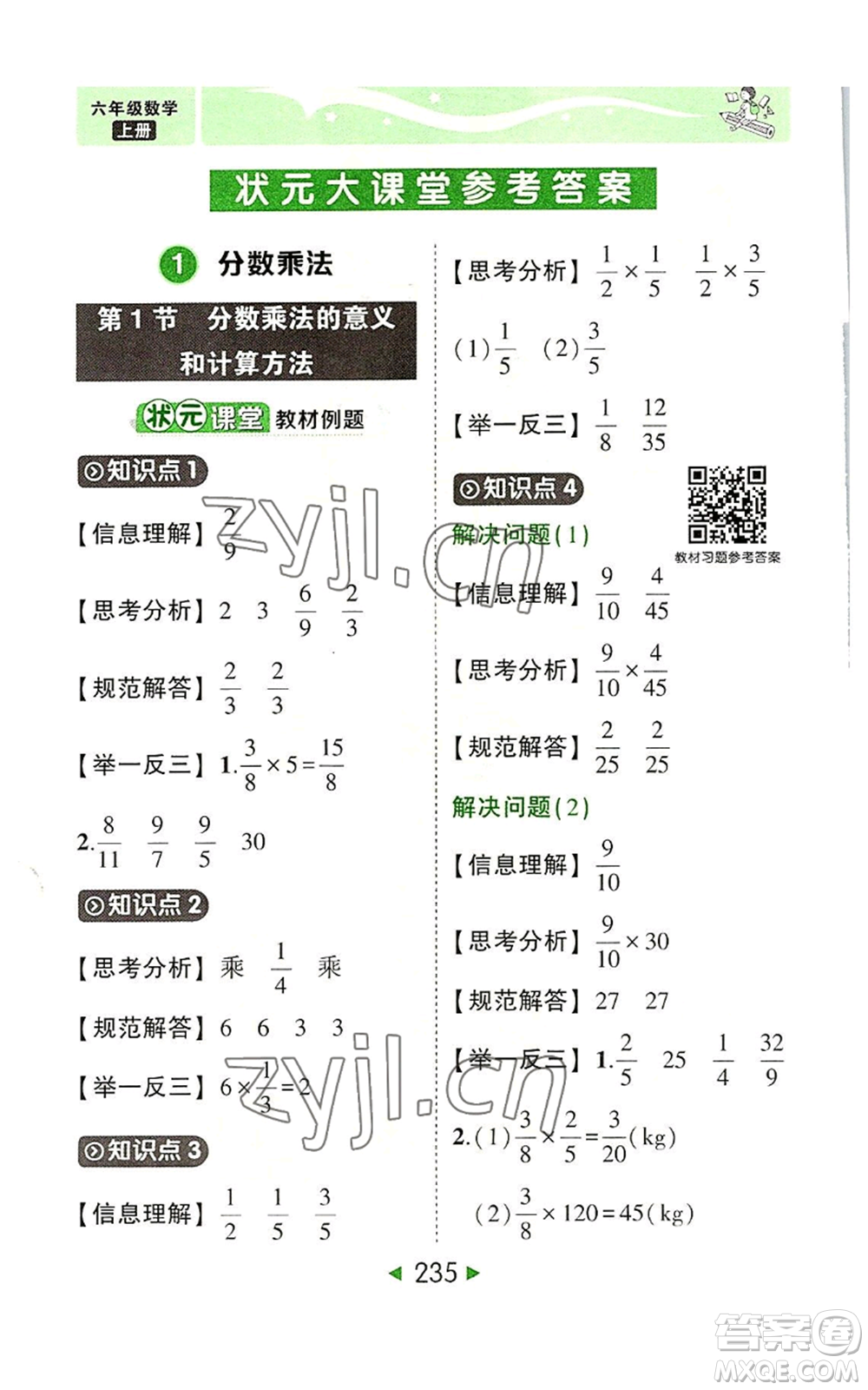 西安出版社2022秋季狀元成才路狀元大課堂六年級(jí)上冊(cè)數(shù)學(xué)人教版參考答案