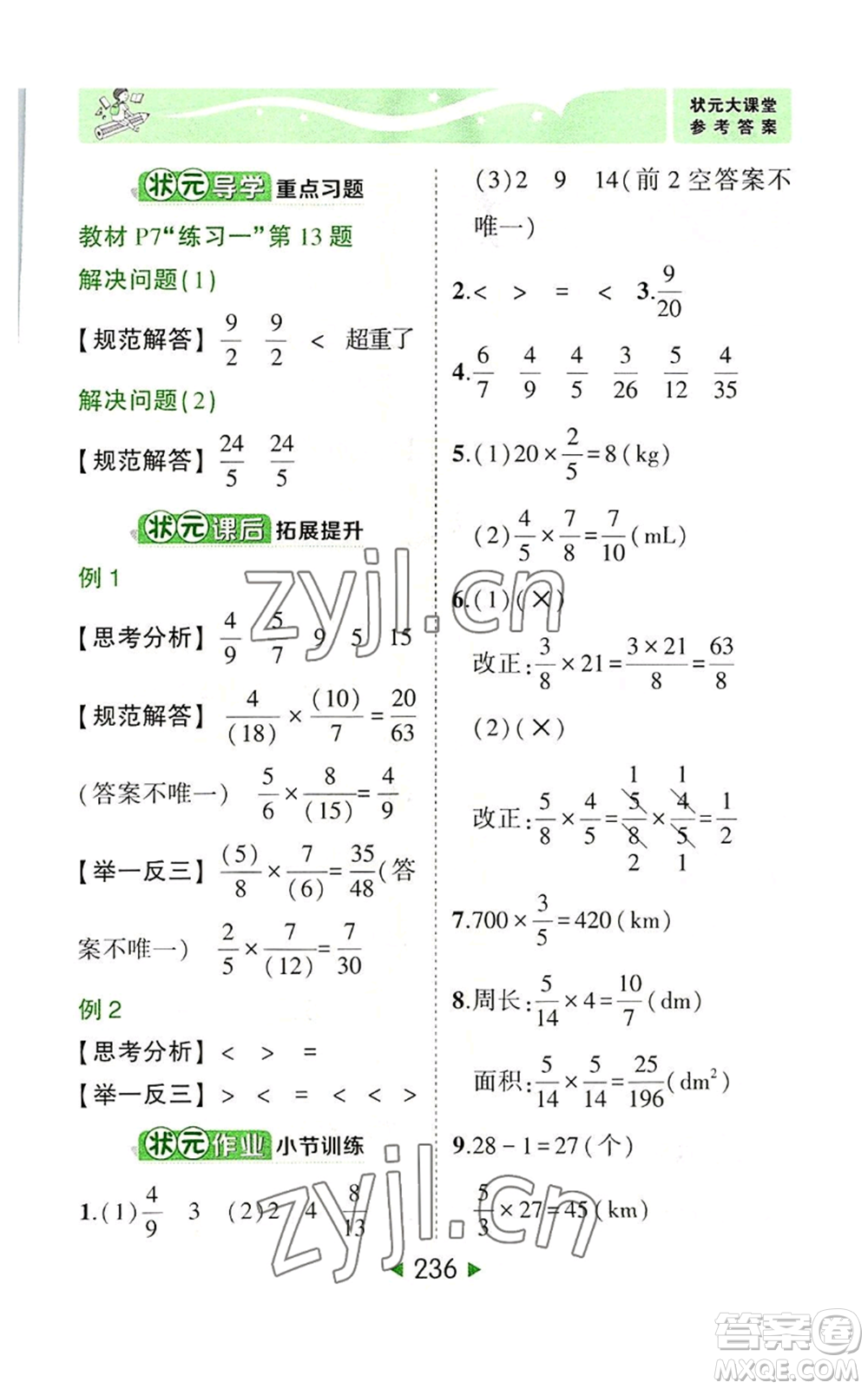 西安出版社2022秋季狀元成才路狀元大課堂六年級(jí)上冊(cè)數(shù)學(xué)人教版參考答案