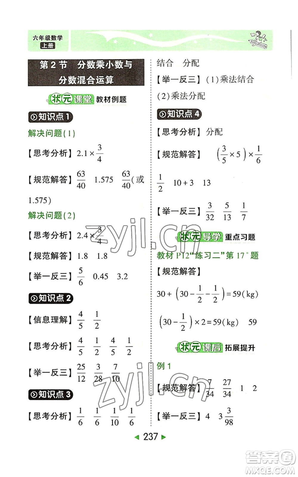 西安出版社2022秋季狀元成才路狀元大課堂六年級(jí)上冊(cè)數(shù)學(xué)人教版參考答案