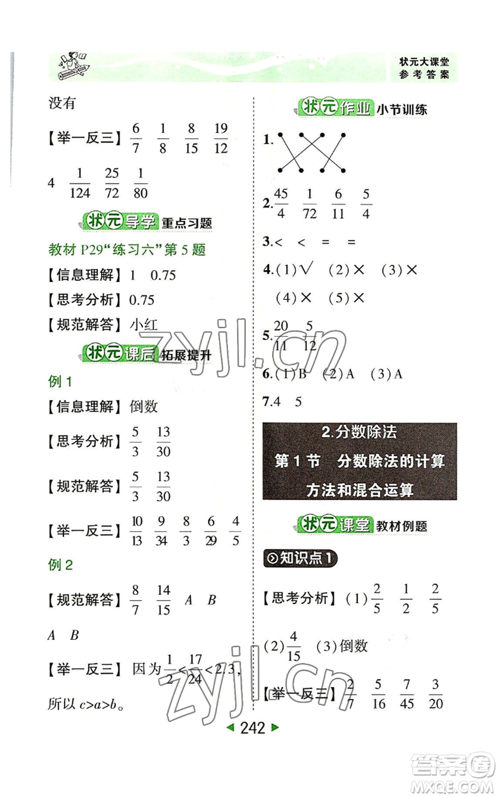 西安出版社2022秋季狀元成才路狀元大課堂六年級(jí)上冊(cè)數(shù)學(xué)人教版參考答案