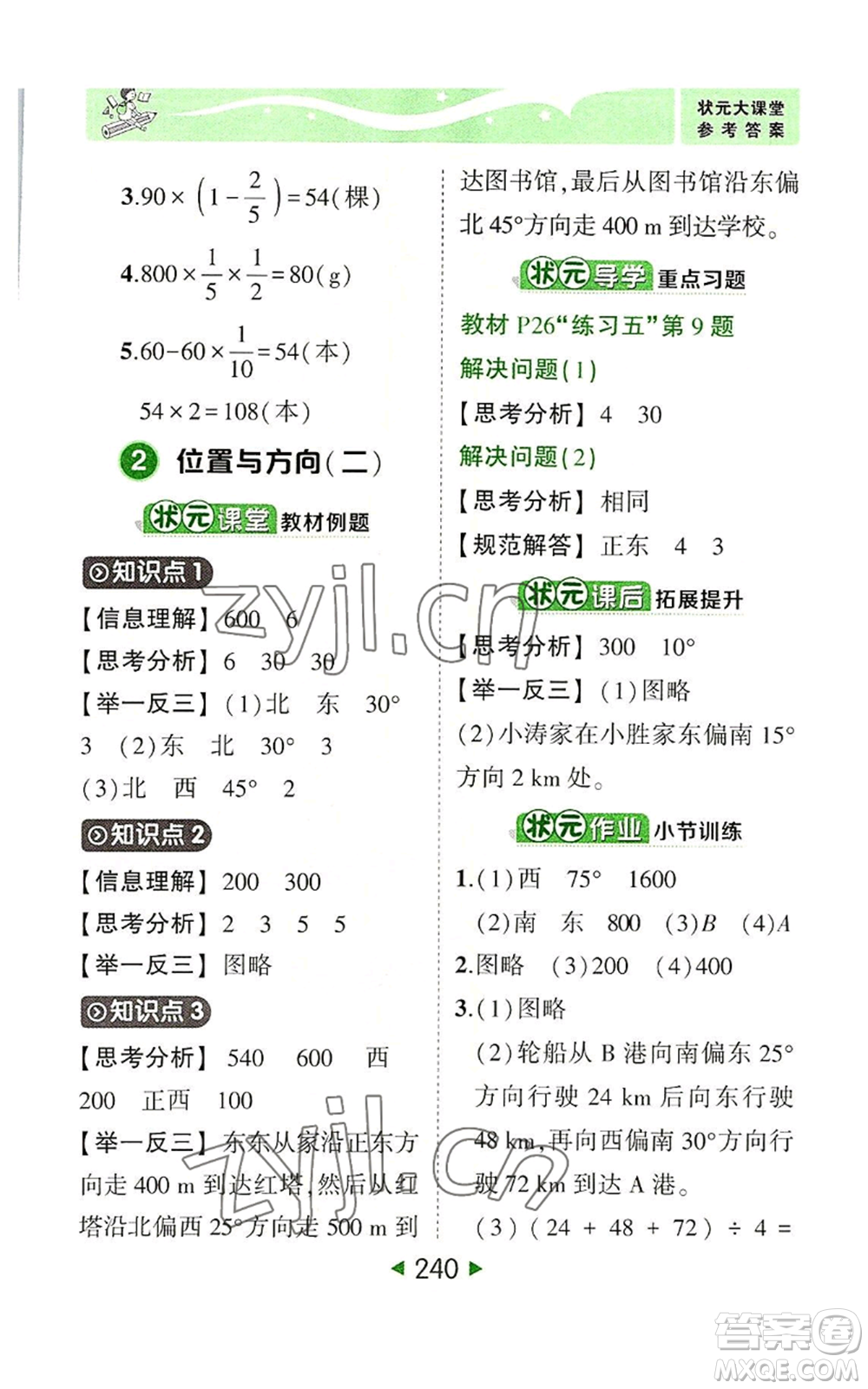 西安出版社2022秋季狀元成才路狀元大課堂六年級(jí)上冊(cè)數(shù)學(xué)人教版參考答案