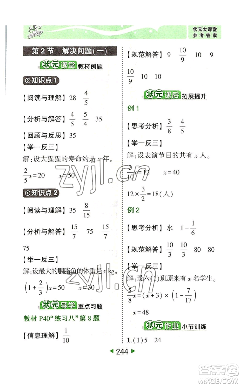 西安出版社2022秋季狀元成才路狀元大課堂六年級(jí)上冊(cè)數(shù)學(xué)人教版參考答案