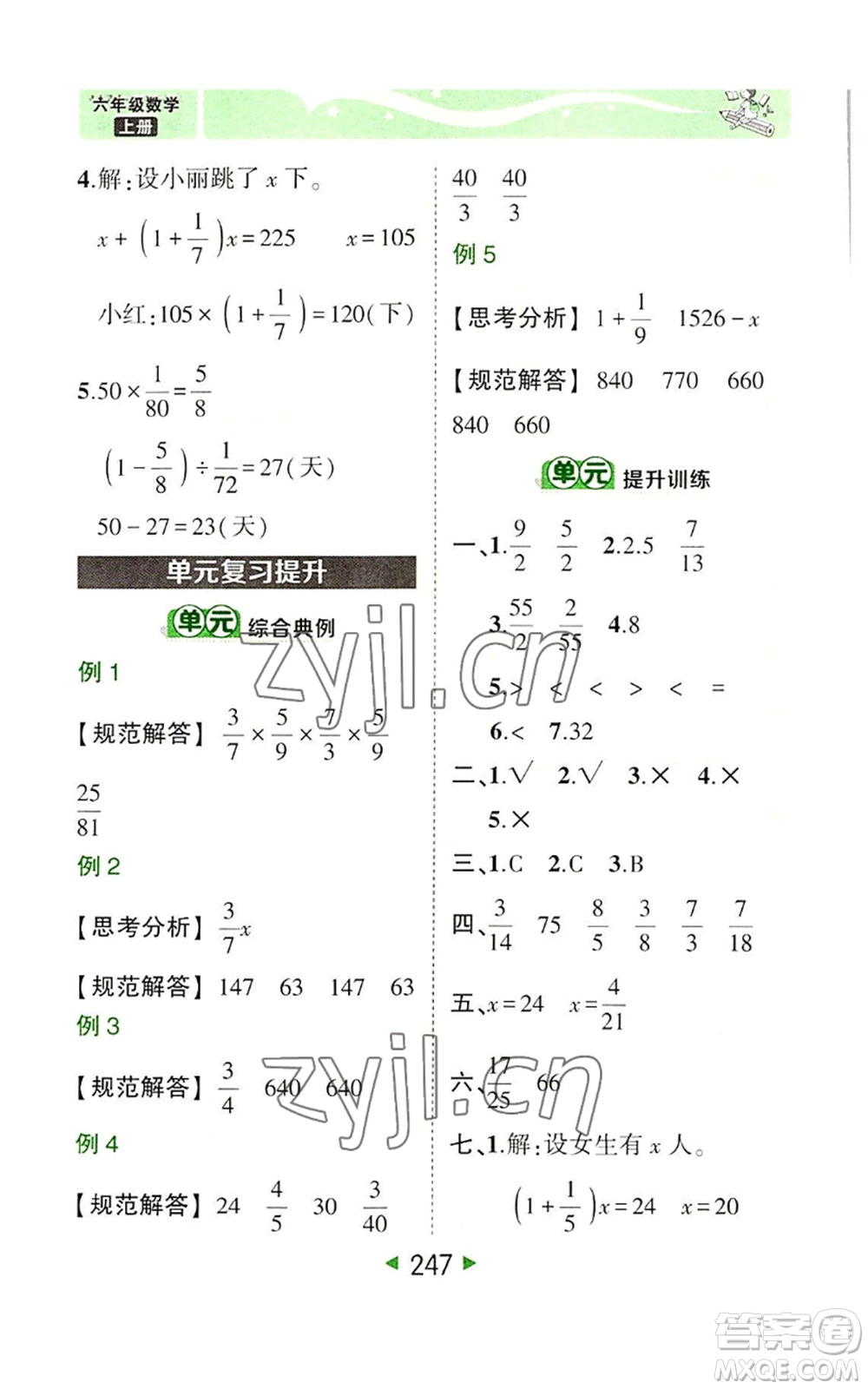 西安出版社2022秋季狀元成才路狀元大課堂六年級(jí)上冊(cè)數(shù)學(xué)人教版參考答案