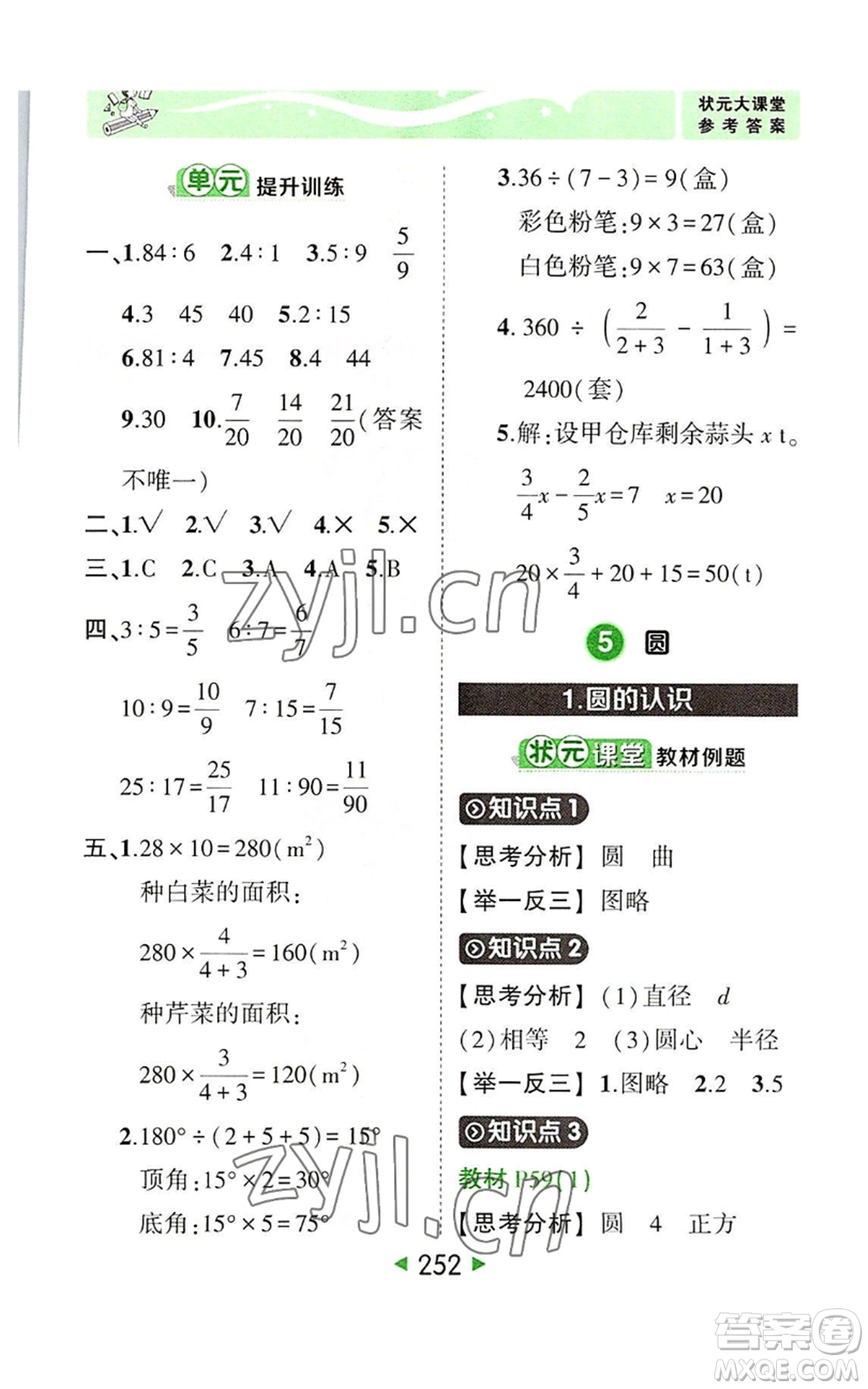 西安出版社2022秋季狀元成才路狀元大課堂六年級(jí)上冊(cè)數(shù)學(xué)人教版參考答案