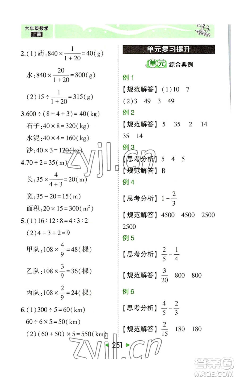 西安出版社2022秋季狀元成才路狀元大課堂六年級(jí)上冊(cè)數(shù)學(xué)人教版參考答案