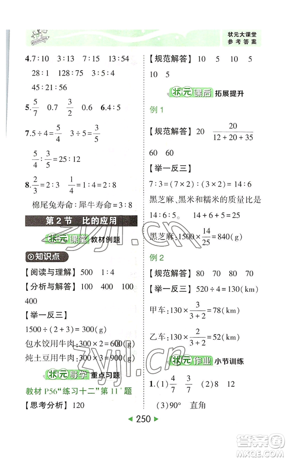 西安出版社2022秋季狀元成才路狀元大課堂六年級(jí)上冊(cè)數(shù)學(xué)人教版參考答案