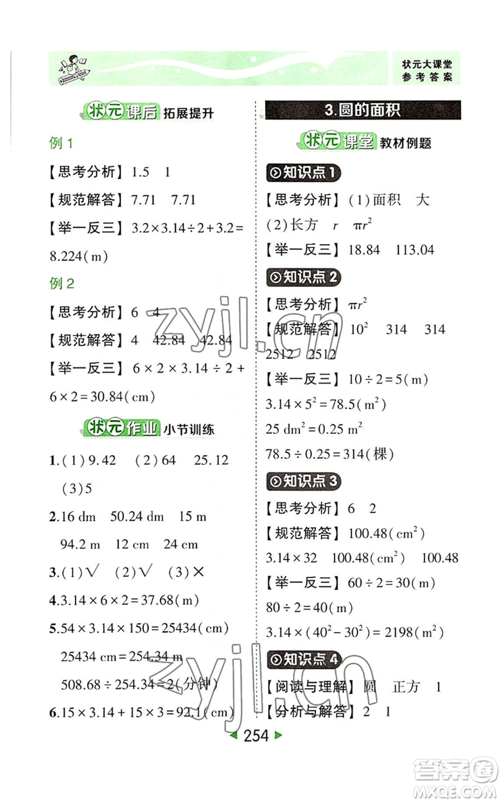 西安出版社2022秋季狀元成才路狀元大課堂六年級(jí)上冊(cè)數(shù)學(xué)人教版參考答案