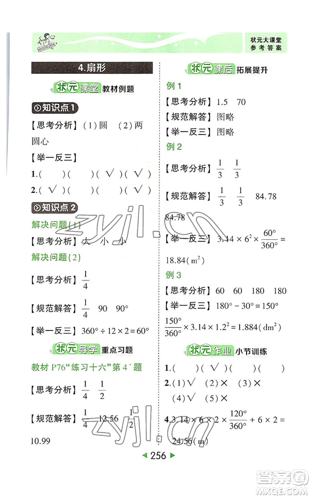 西安出版社2022秋季狀元成才路狀元大課堂六年級(jí)上冊(cè)數(shù)學(xué)人教版參考答案