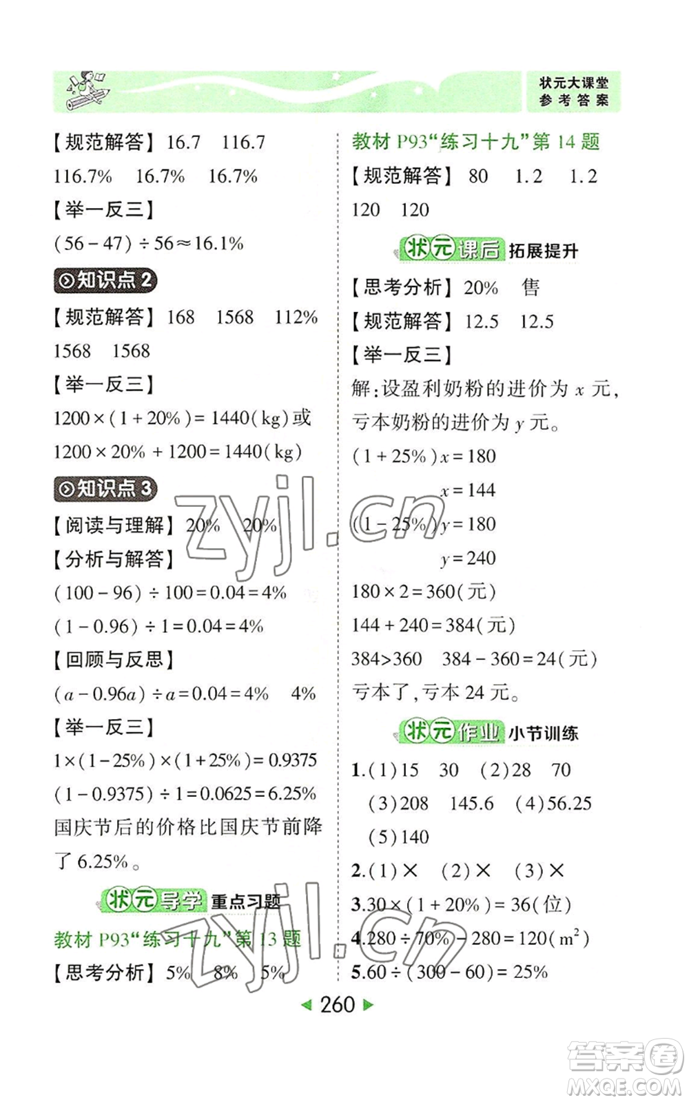 西安出版社2022秋季狀元成才路狀元大課堂六年級(jí)上冊(cè)數(shù)學(xué)人教版參考答案