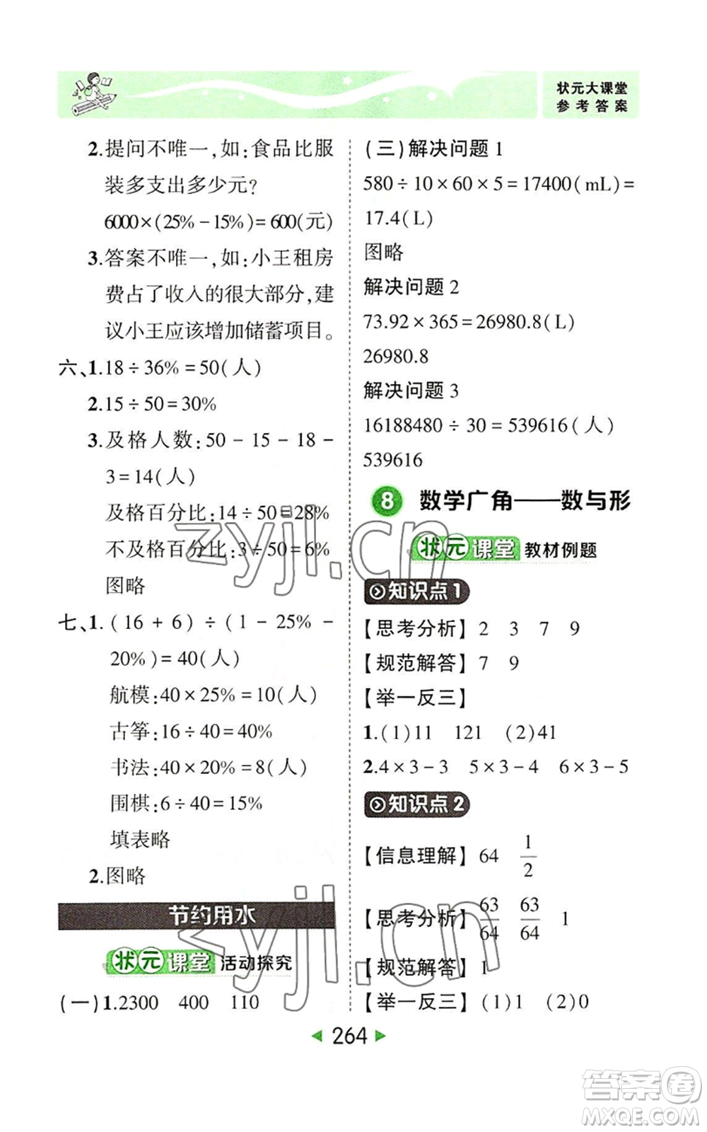 西安出版社2022秋季狀元成才路狀元大課堂六年級(jí)上冊(cè)數(shù)學(xué)人教版參考答案