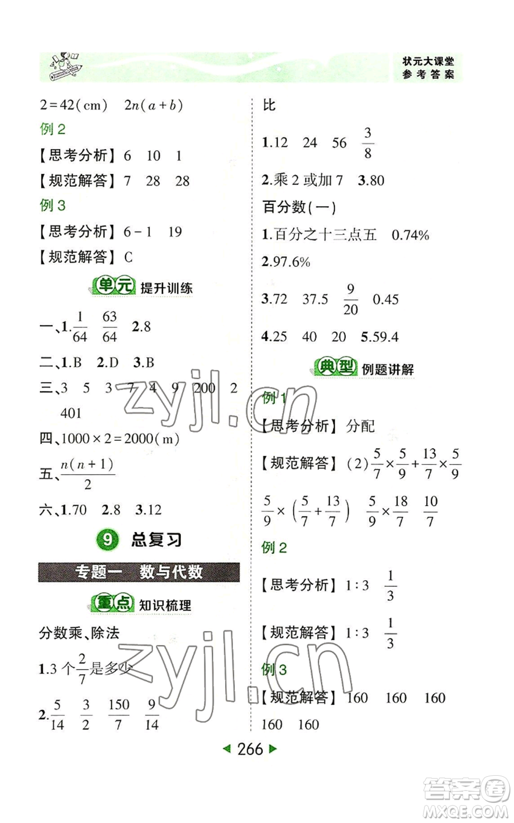 西安出版社2022秋季狀元成才路狀元大課堂六年級(jí)上冊(cè)數(shù)學(xué)人教版參考答案