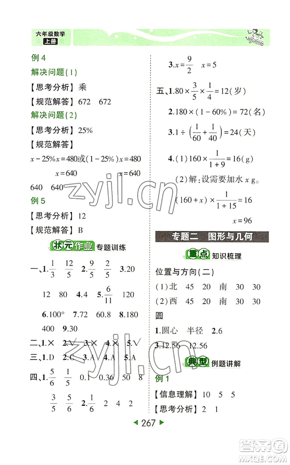 西安出版社2022秋季狀元成才路狀元大課堂六年級(jí)上冊(cè)數(shù)學(xué)人教版參考答案