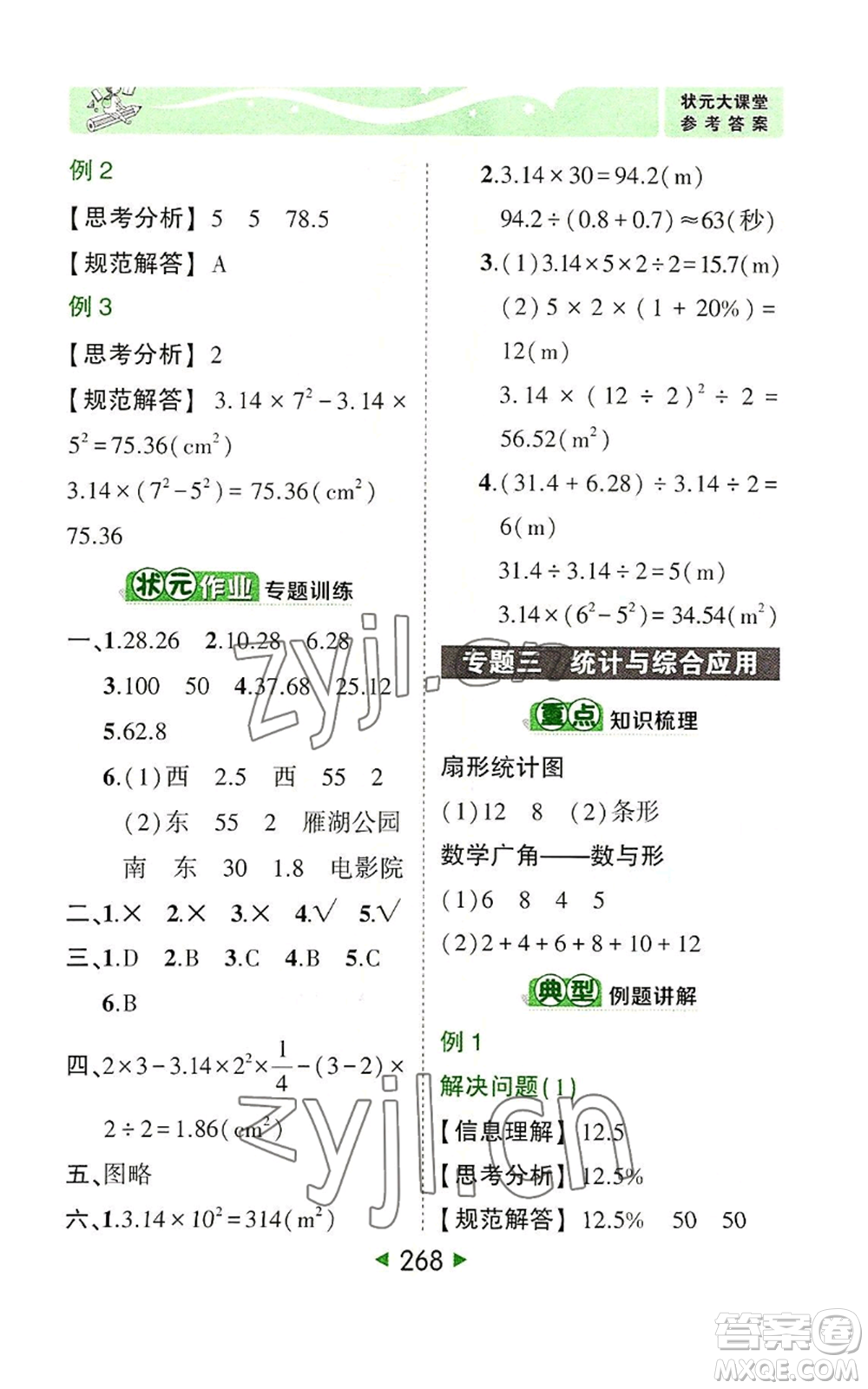 西安出版社2022秋季狀元成才路狀元大課堂六年級(jí)上冊(cè)數(shù)學(xué)人教版參考答案