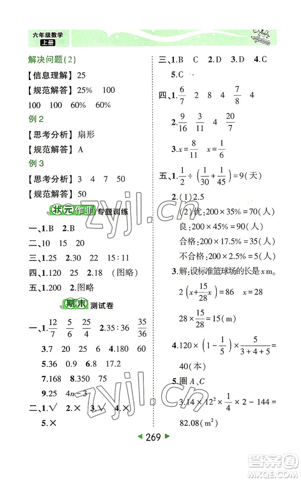 西安出版社2022秋季狀元成才路狀元大課堂六年級(jí)上冊(cè)數(shù)學(xué)人教版參考答案