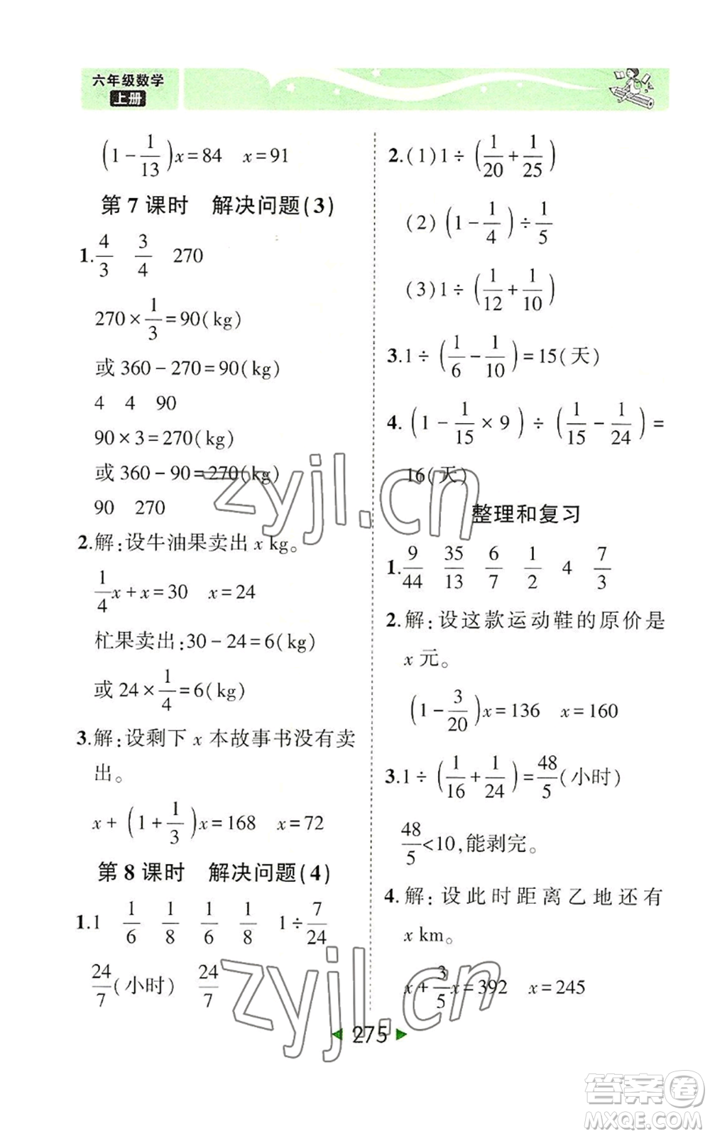 西安出版社2022秋季狀元成才路狀元大課堂六年級(jí)上冊(cè)數(shù)學(xué)人教版參考答案