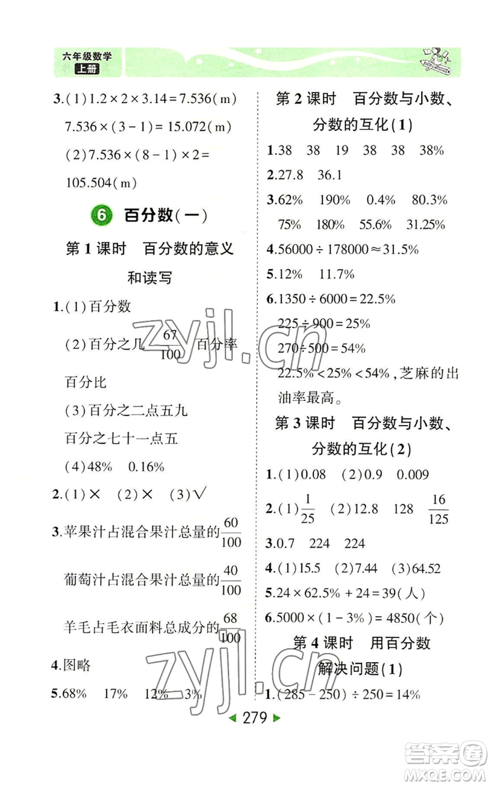 西安出版社2022秋季狀元成才路狀元大課堂六年級(jí)上冊(cè)數(shù)學(xué)人教版參考答案