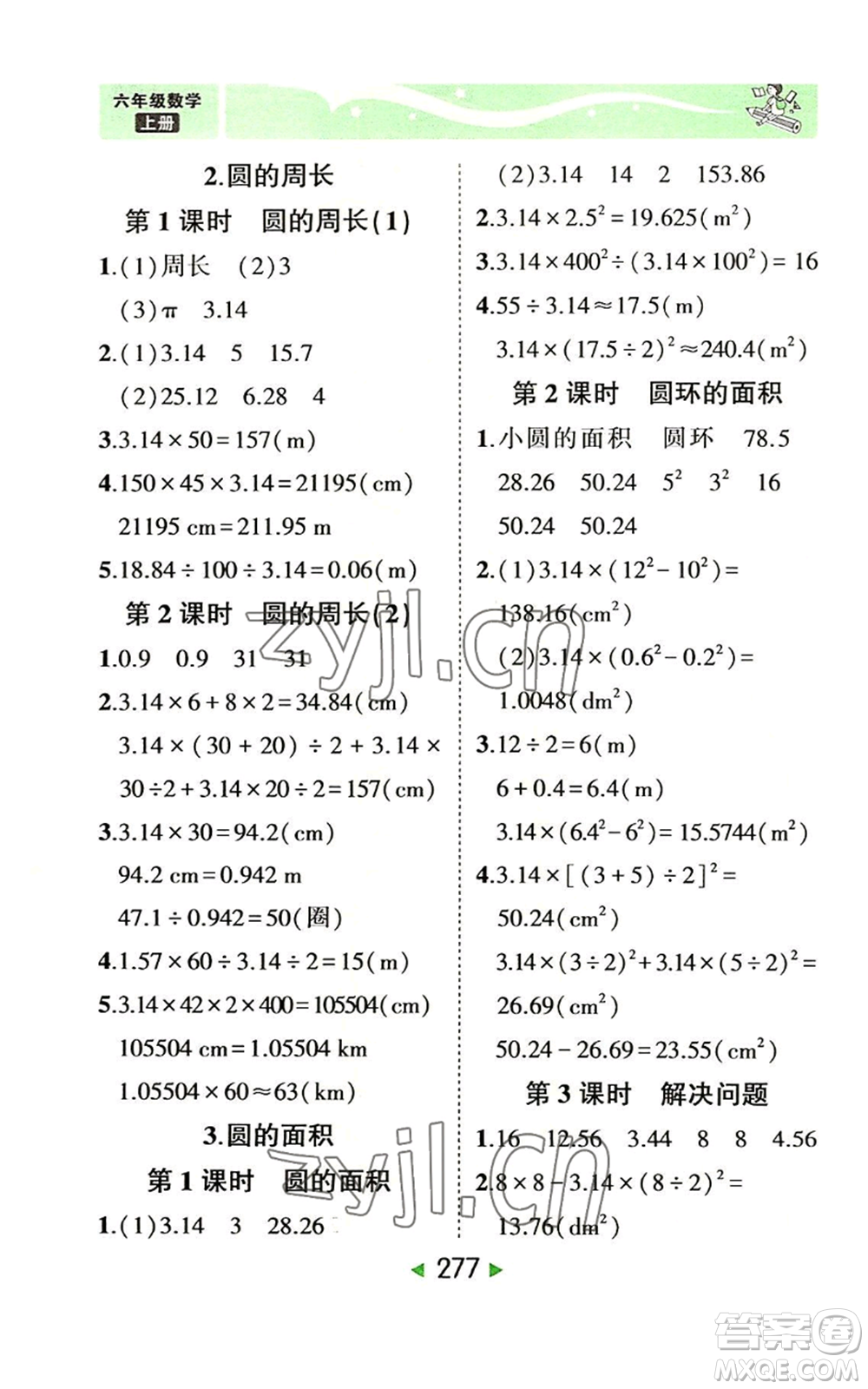 西安出版社2022秋季狀元成才路狀元大課堂六年級(jí)上冊(cè)數(shù)學(xué)人教版參考答案