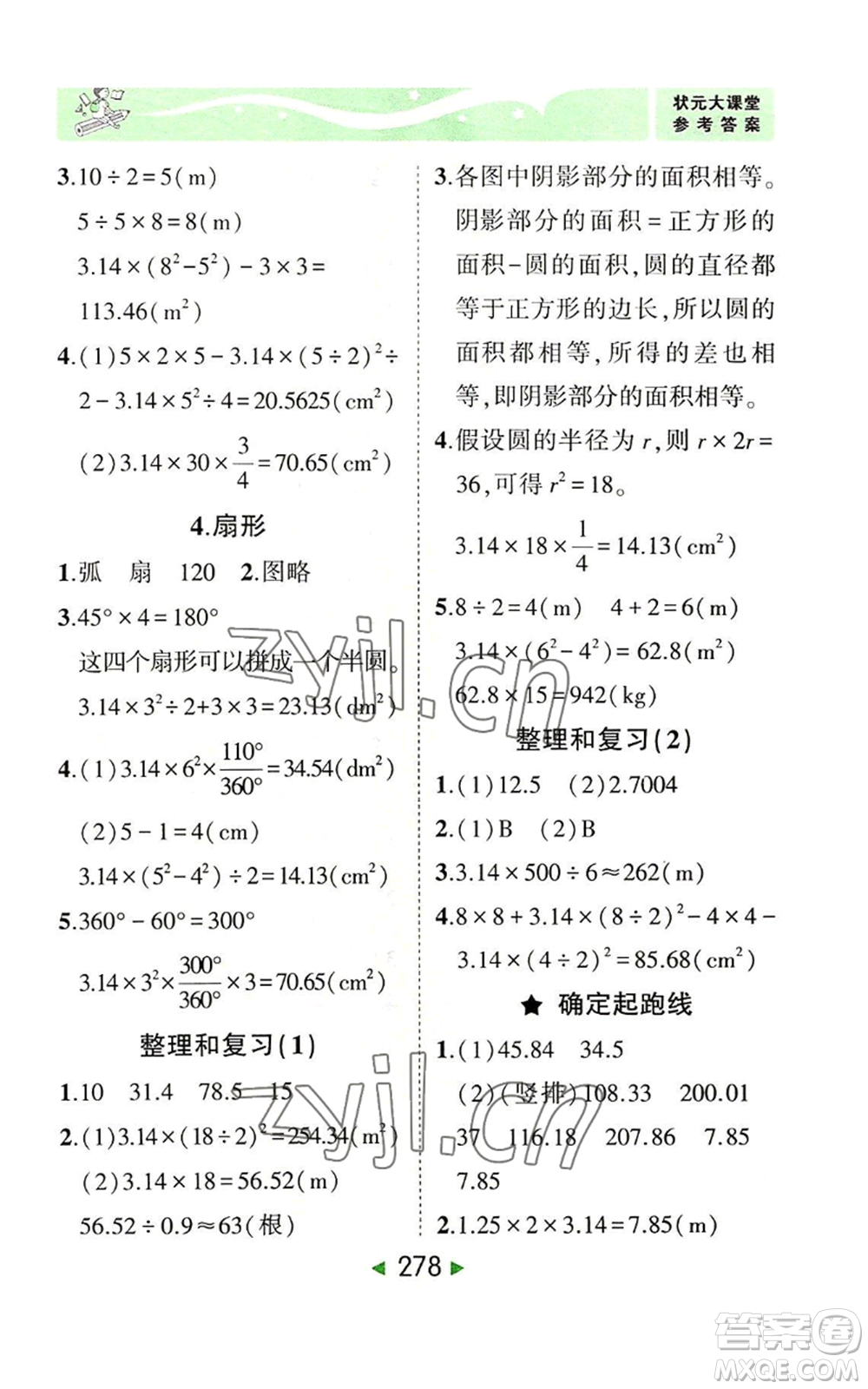 西安出版社2022秋季狀元成才路狀元大課堂六年級(jí)上冊(cè)數(shù)學(xué)人教版參考答案