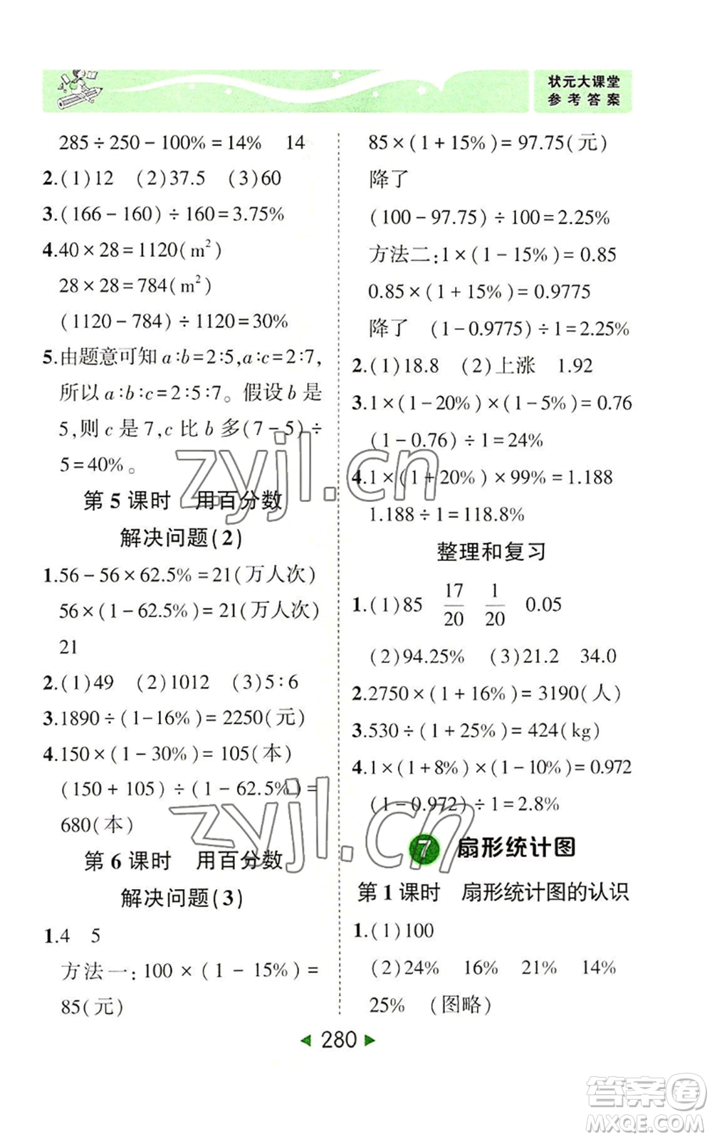 西安出版社2022秋季狀元成才路狀元大課堂六年級(jí)上冊(cè)數(shù)學(xué)人教版參考答案