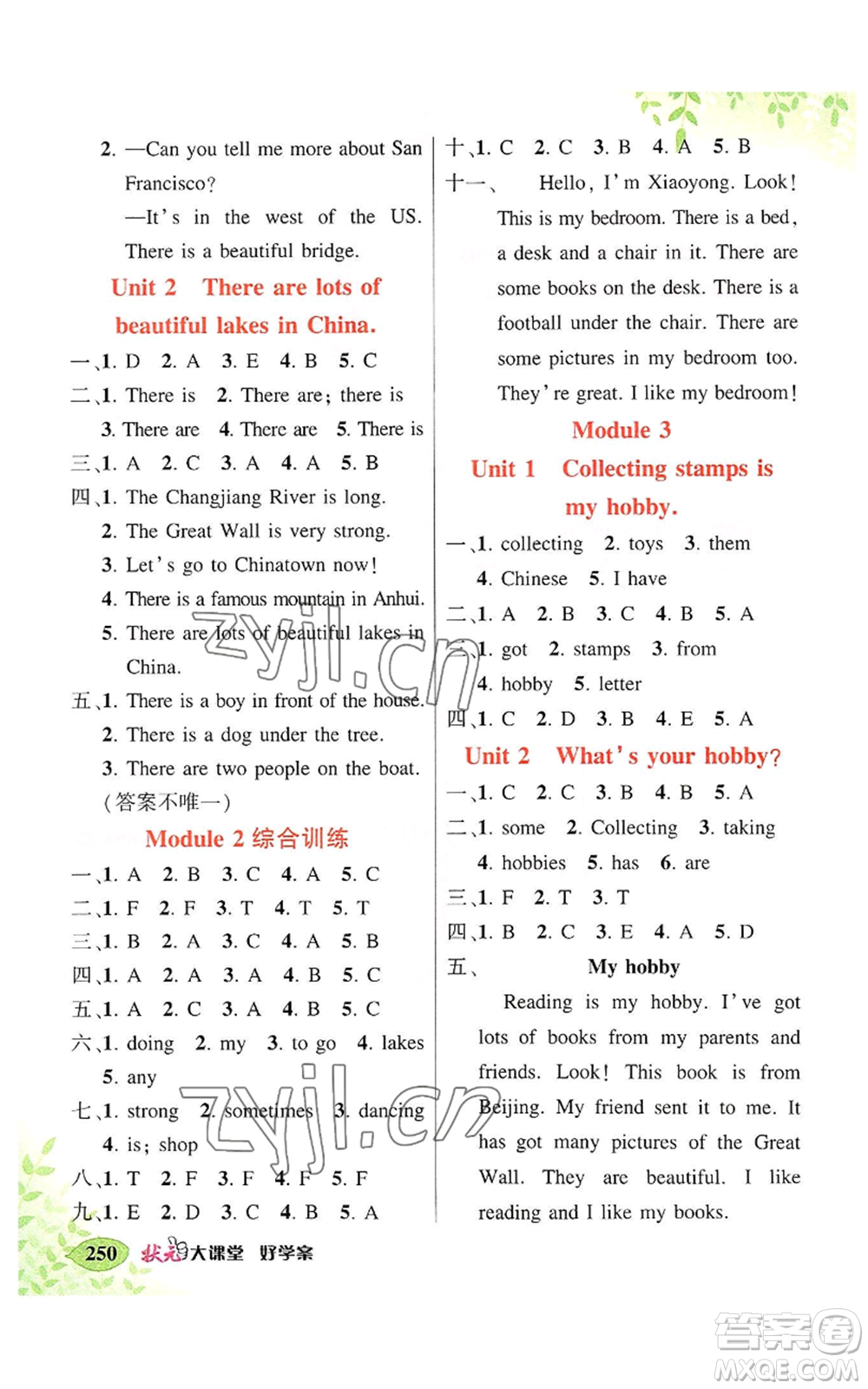 吉林教育出版社2022秋季狀元成才路狀元大課堂六年級上冊英語外研版參考答案