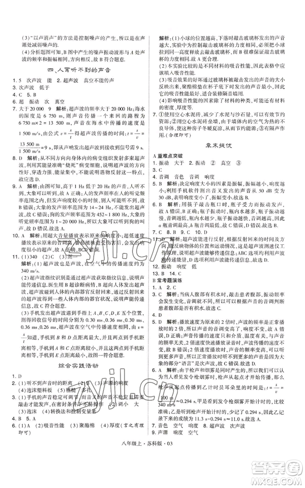 甘肅少年兒童出版社2022秋季學霸題中題八年級上冊物理蘇科版參考答案