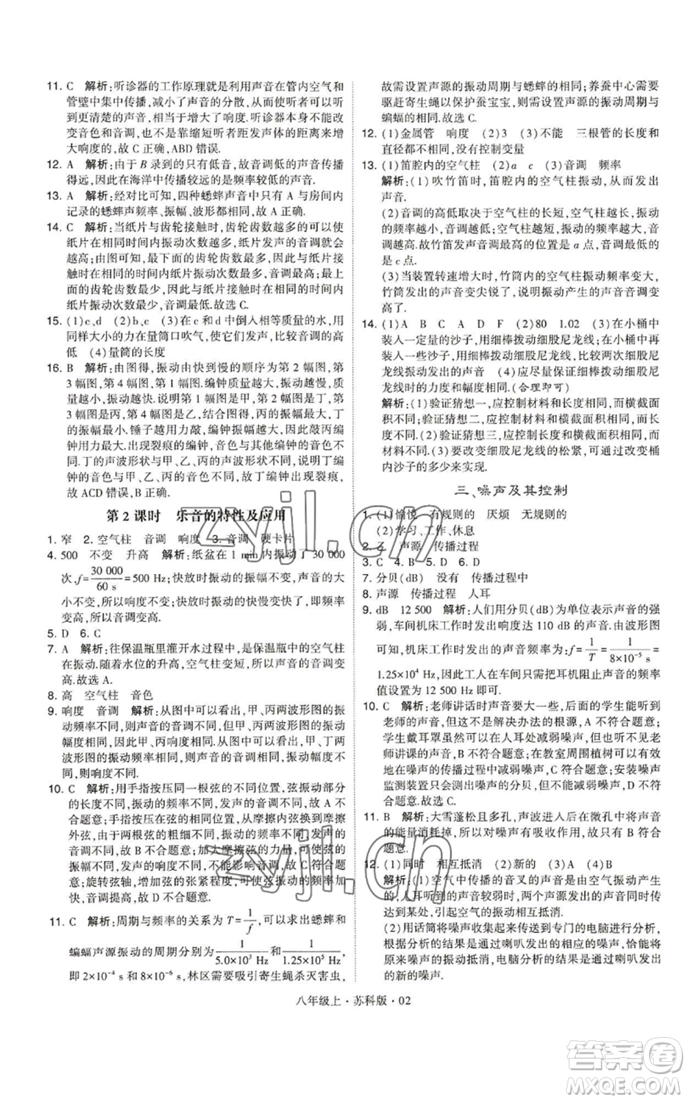 甘肅少年兒童出版社2022秋季學霸題中題八年級上冊物理蘇科版參考答案