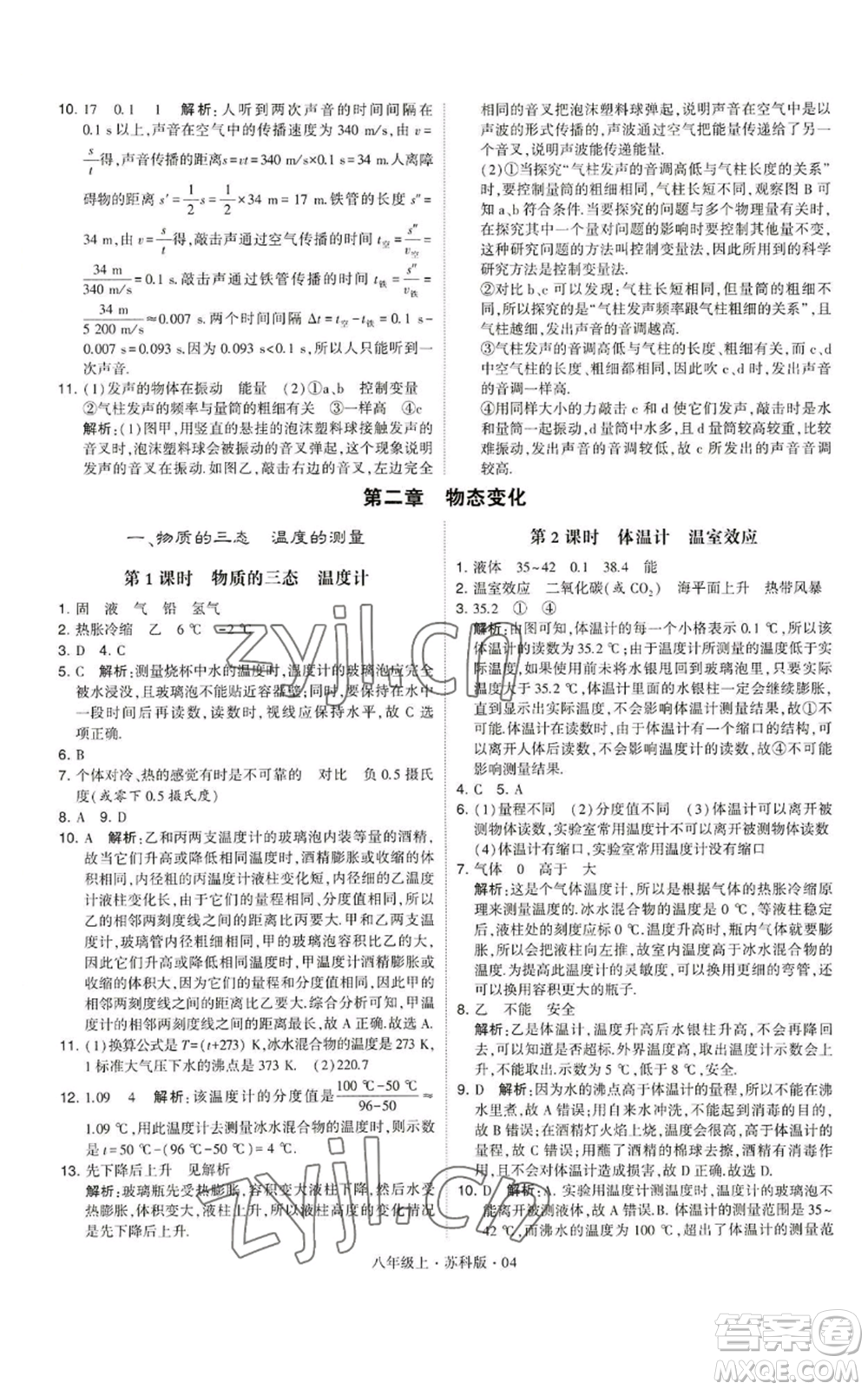 甘肅少年兒童出版社2022秋季學霸題中題八年級上冊物理蘇科版參考答案