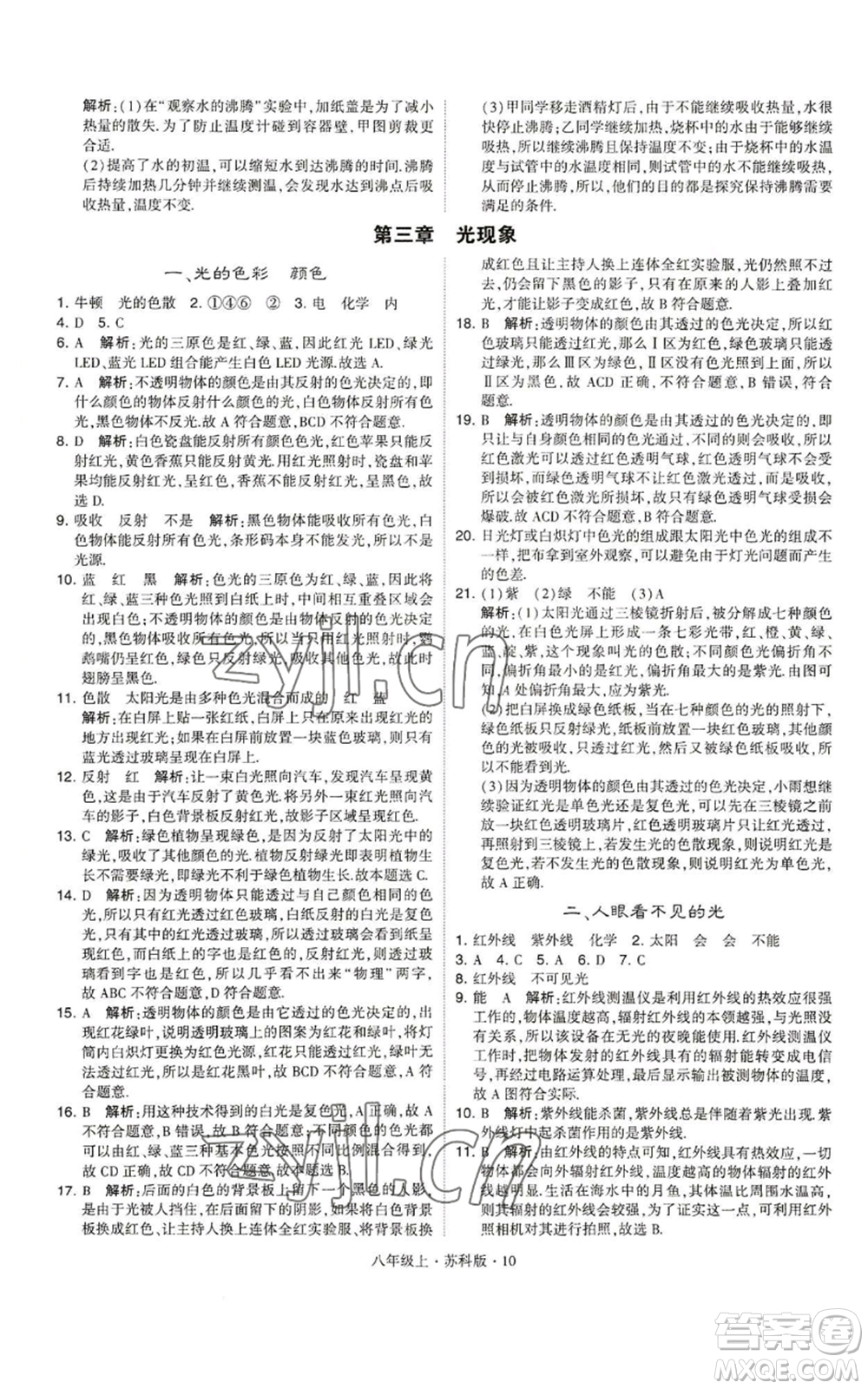 甘肅少年兒童出版社2022秋季學霸題中題八年級上冊物理蘇科版參考答案