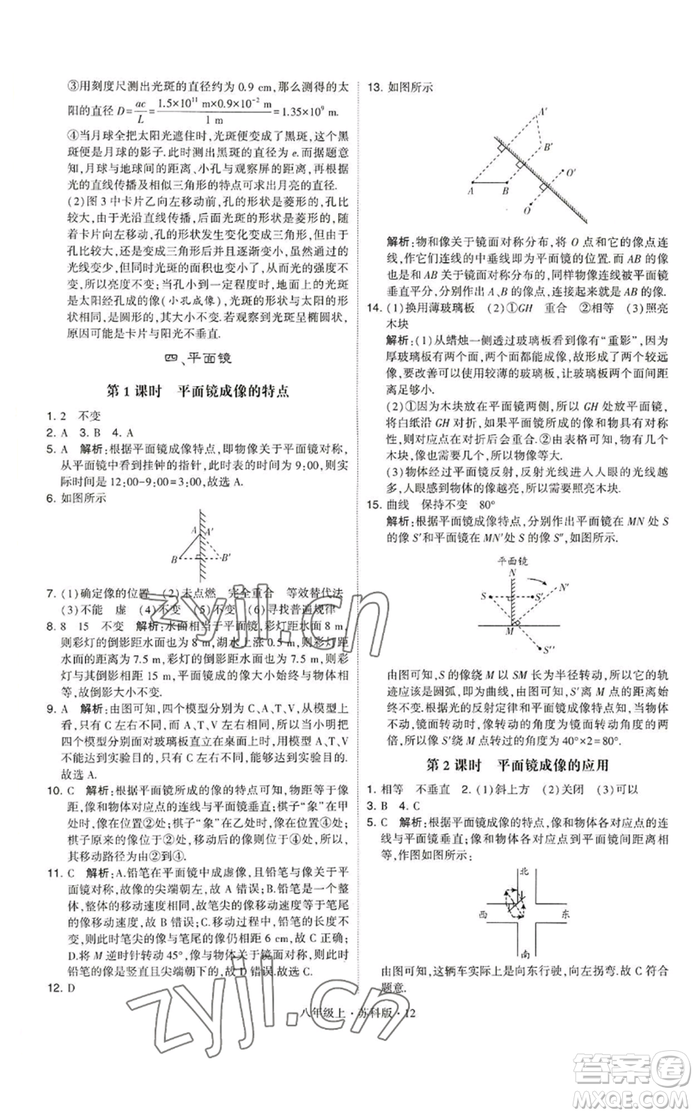 甘肅少年兒童出版社2022秋季學霸題中題八年級上冊物理蘇科版參考答案