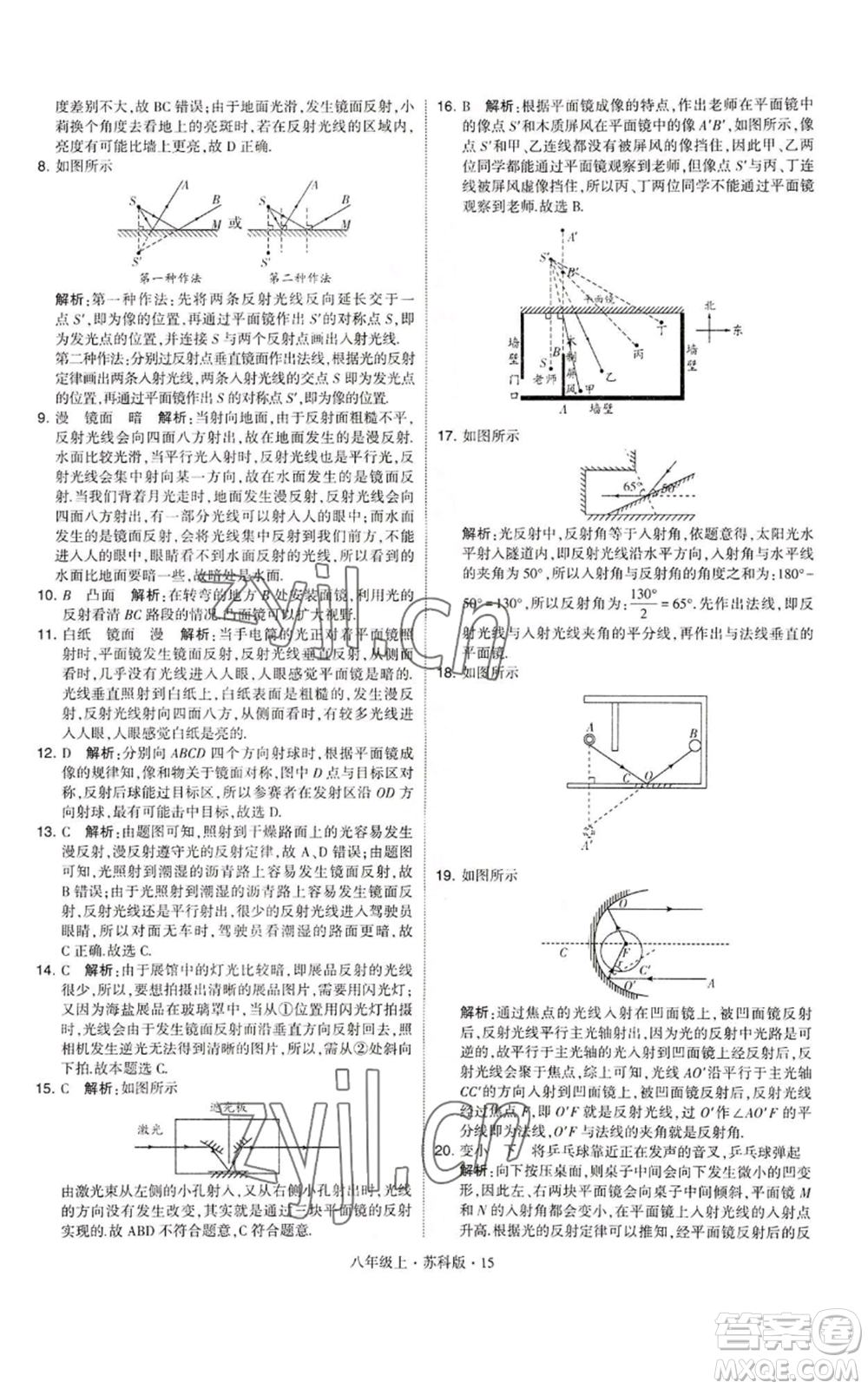 甘肅少年兒童出版社2022秋季學霸題中題八年級上冊物理蘇科版參考答案