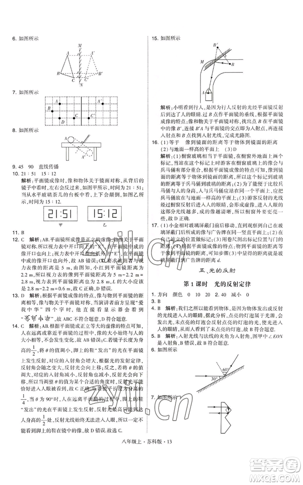 甘肅少年兒童出版社2022秋季學霸題中題八年級上冊物理蘇科版參考答案