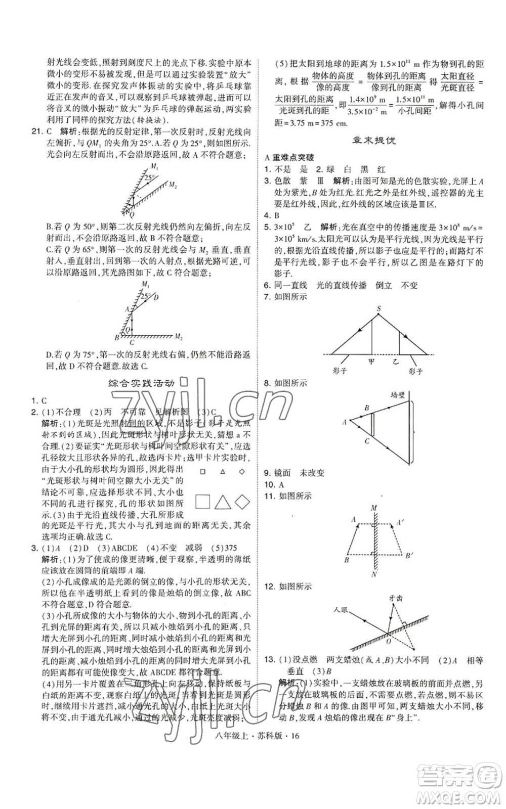 甘肅少年兒童出版社2022秋季學霸題中題八年級上冊物理蘇科版參考答案