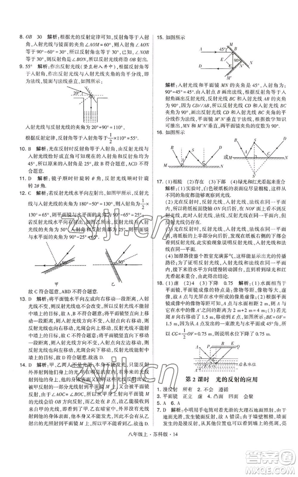 甘肅少年兒童出版社2022秋季學霸題中題八年級上冊物理蘇科版參考答案