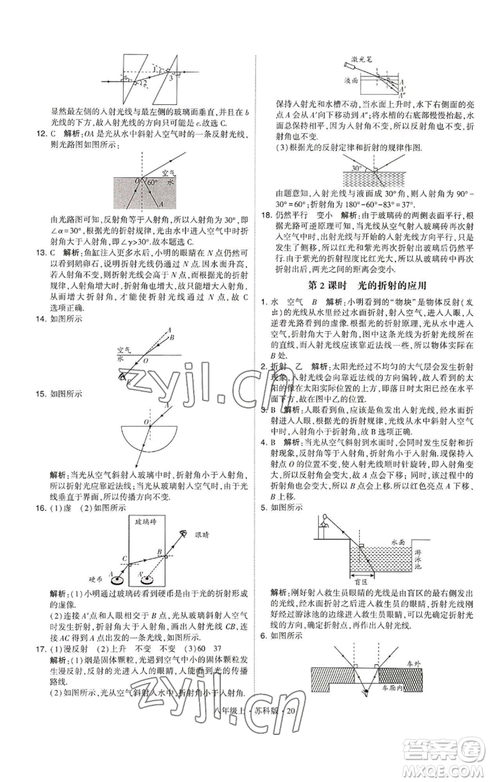 甘肅少年兒童出版社2022秋季學霸題中題八年級上冊物理蘇科版參考答案